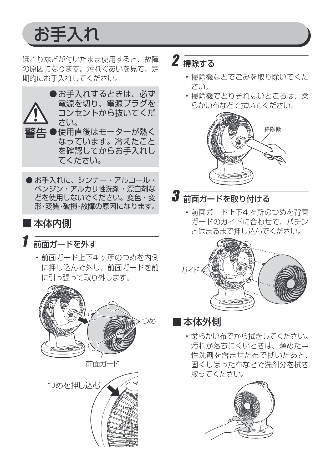 アイリスオーヤマ PCF-CT152 取扱説明書 — お手入れ — 図版 12-1 — 12ページ