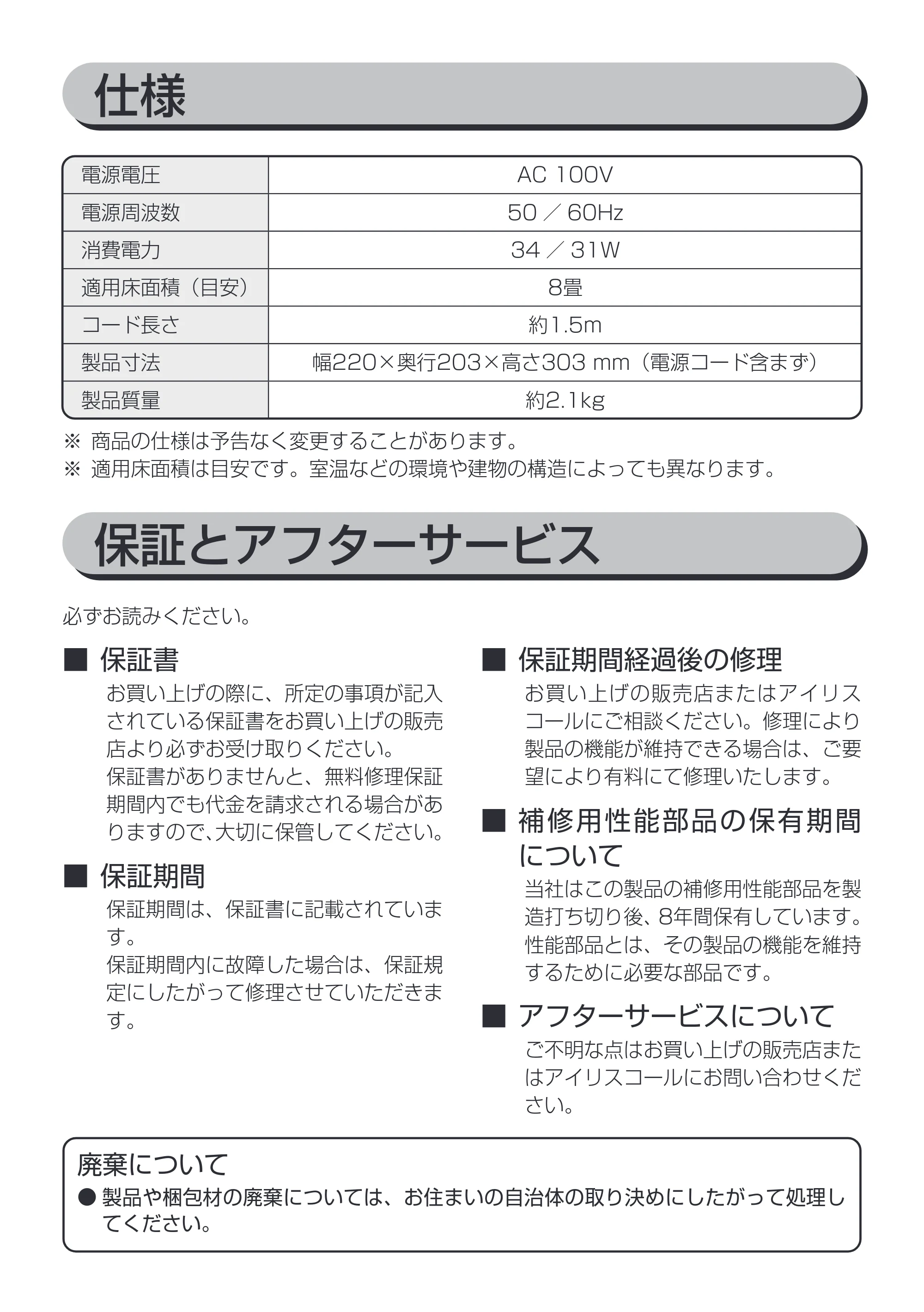 アイリスオーヤマ PCF-CT152 取扱説明書 — 保証とアフターサービス — 原本ページ — 15ページ