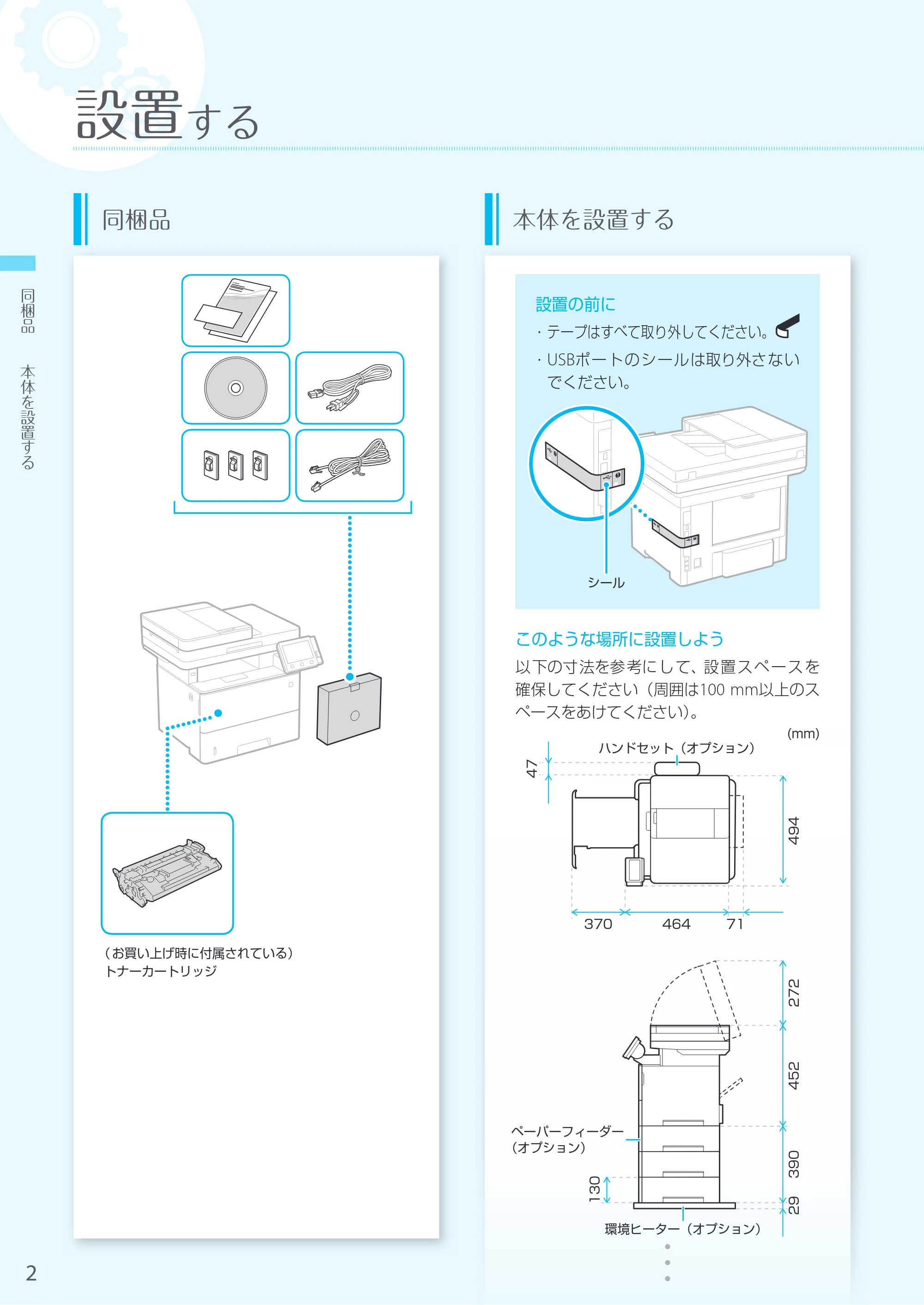 キヤノン MF541dw かんたん設置ガイド 2019年10月16日更新（PDF：14.6MB） — 原本ページ — 2ページ
