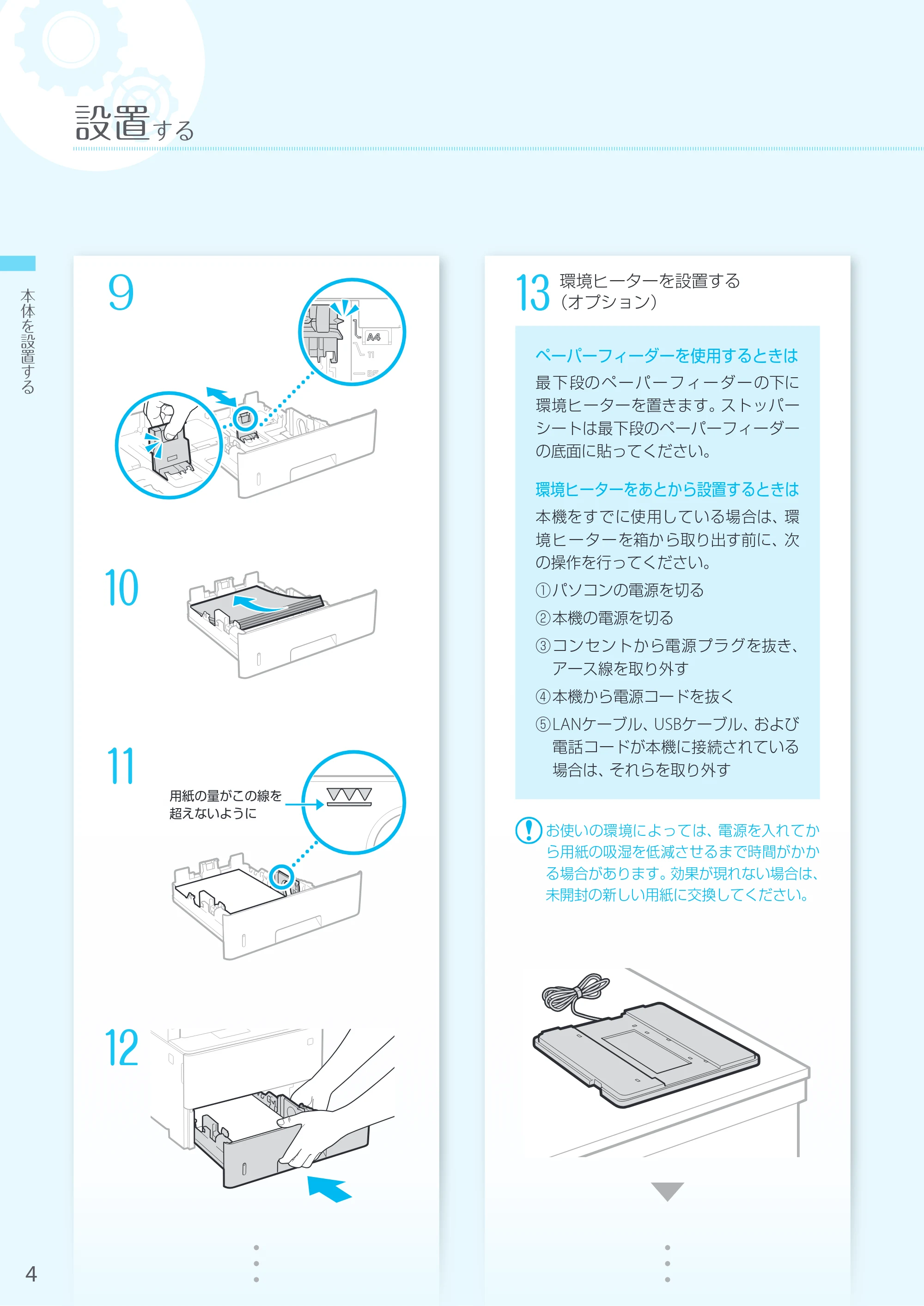 キヤノン MF541dw かんたん設置ガイド 2019年10月16日更新（PDF：14.6MB） — 原本ページ — 4ページ