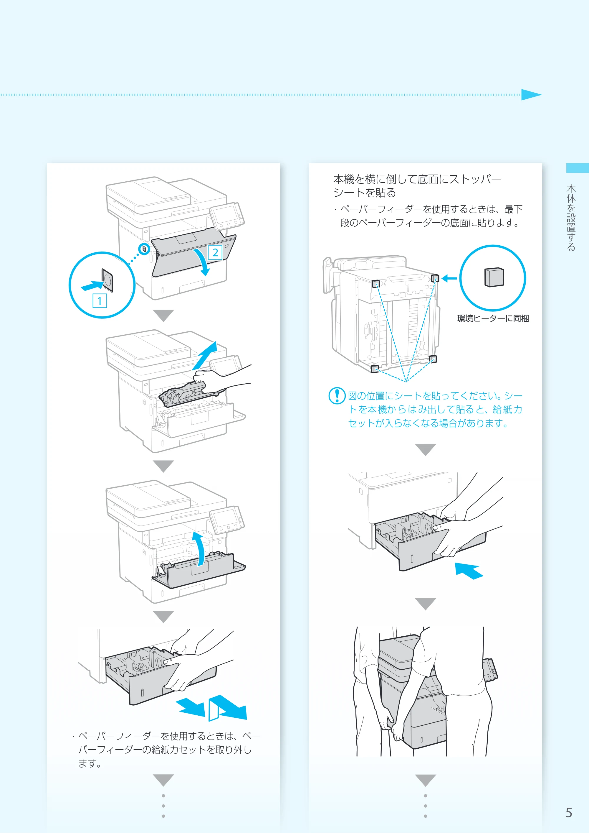 キヤノン MF541dw かんたん設置ガイド 2019年10月16日更新（PDF：14.6MB） — 原本ページ — 5ページ
