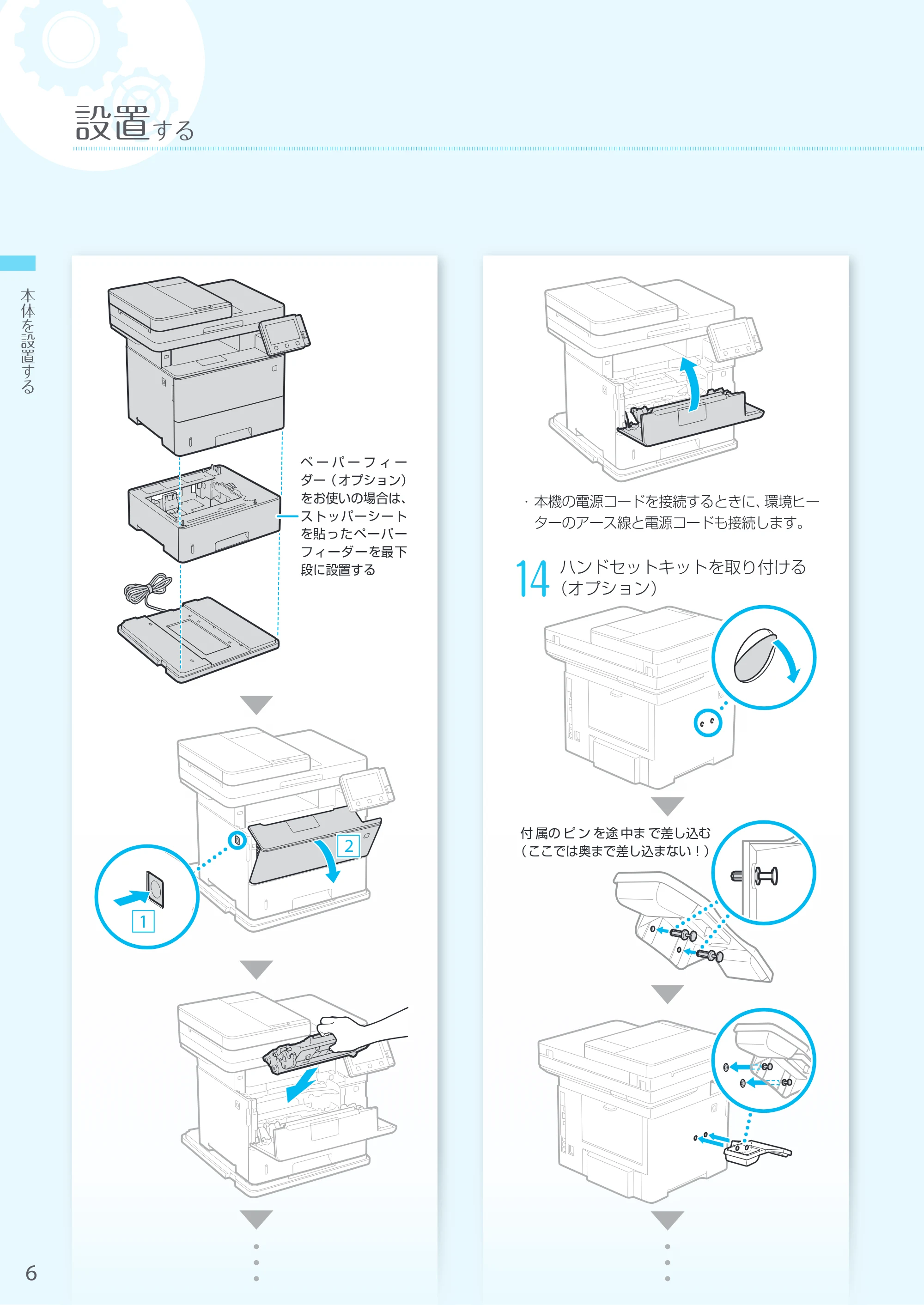 キヤノン MF541dw かんたん設置ガイド 2019年10月16日更新（PDF：14.6MB） — 原本ページ — 6ページ