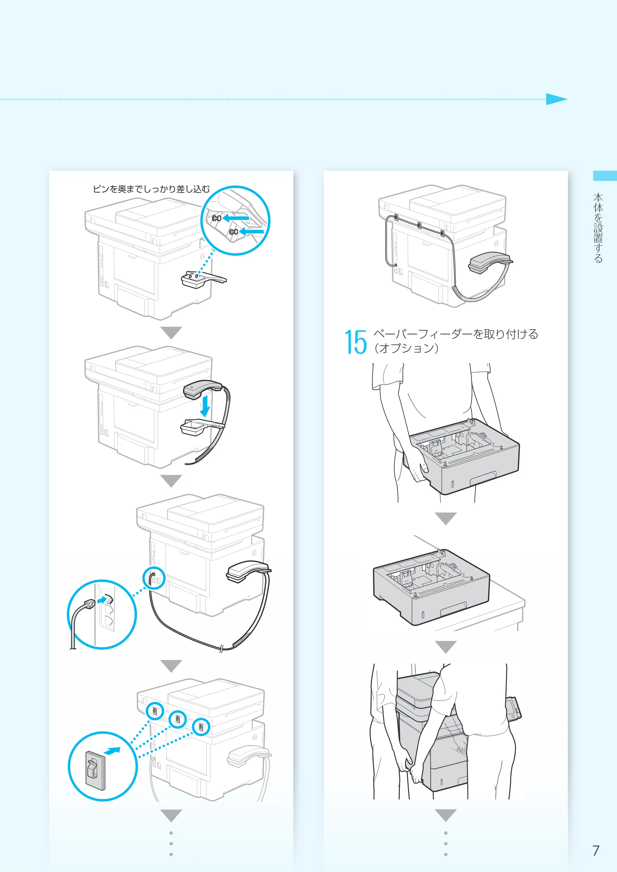 キヤノン MF541dw かんたん設置ガイド 2019年10月16日更新（PDF：14.6MB） — 原本ページ — 7ページ