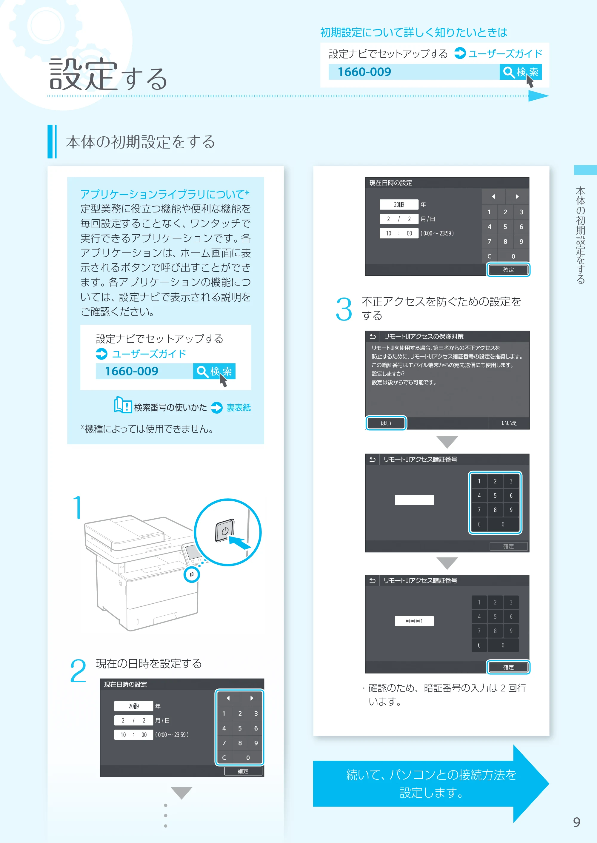 キヤノン MF541dw かんたん設置ガイド 2019年10月16日更新（PDF：14.6MB） — 原本ページ — 9ページ