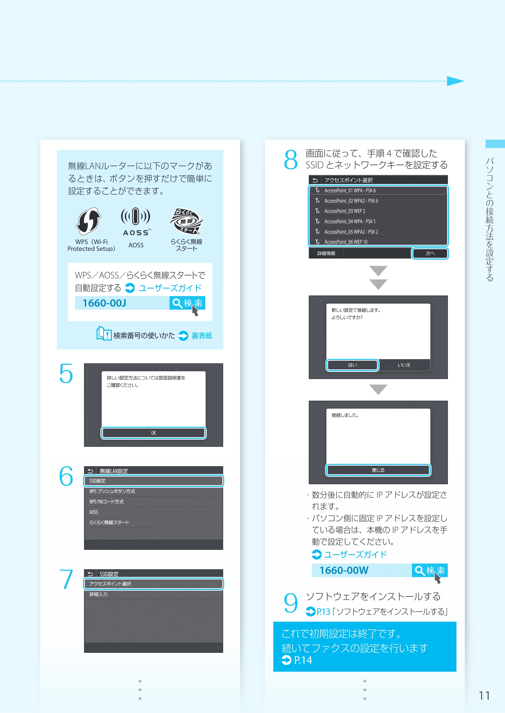 キヤノン MF541dw かんたん設置ガイド 2019年10月16日更新（PDF：14.6MB） — 原本ページ — 11ページ