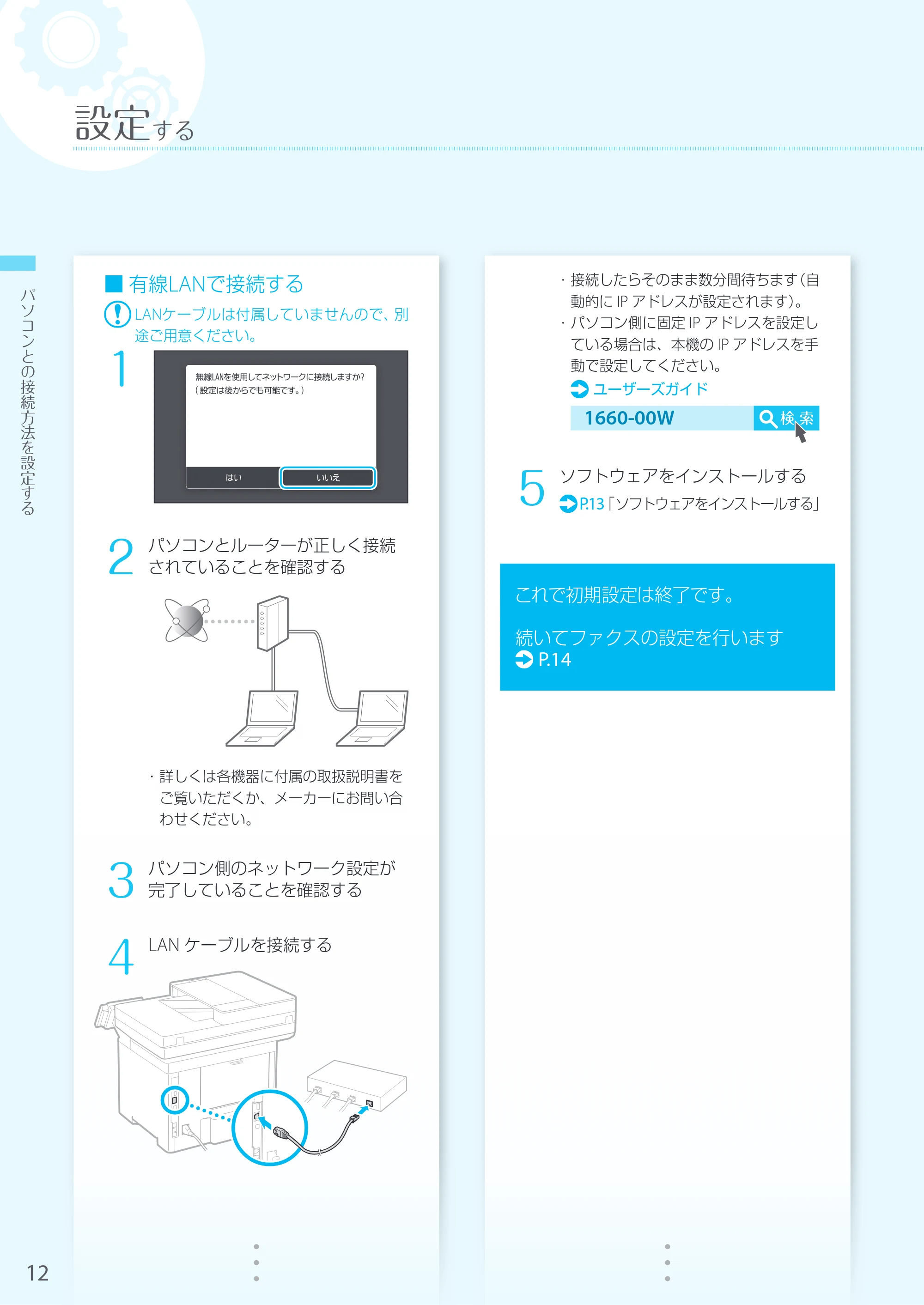 キヤノン MF541dw かんたん設置ガイド 2019年10月16日更新（PDF：14.6MB） — 原本ページ — 12ページ