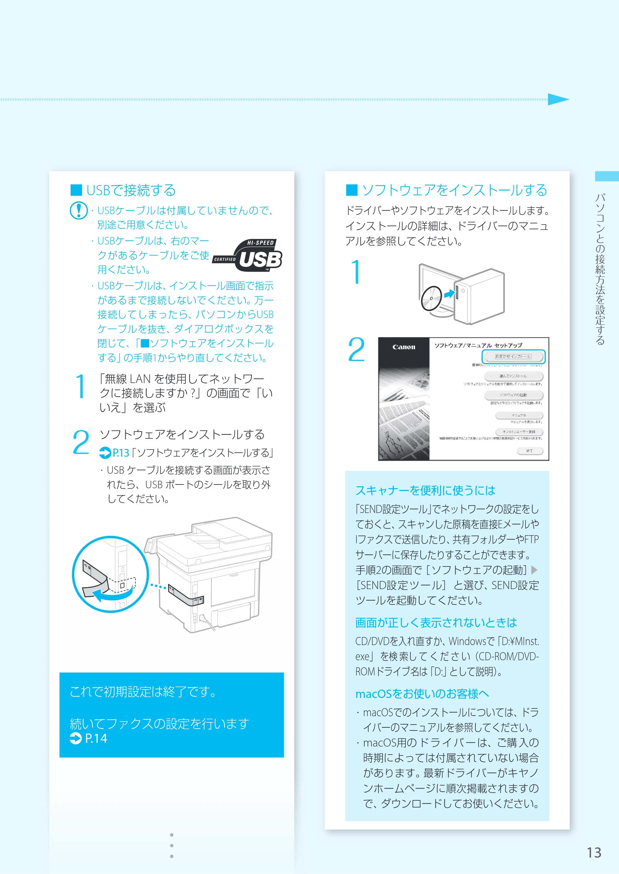 キヤノン MF541dw かんたん設置ガイド 2019年10月16日更新（PDF：14.6MB） — 原本ページ — 13ページ