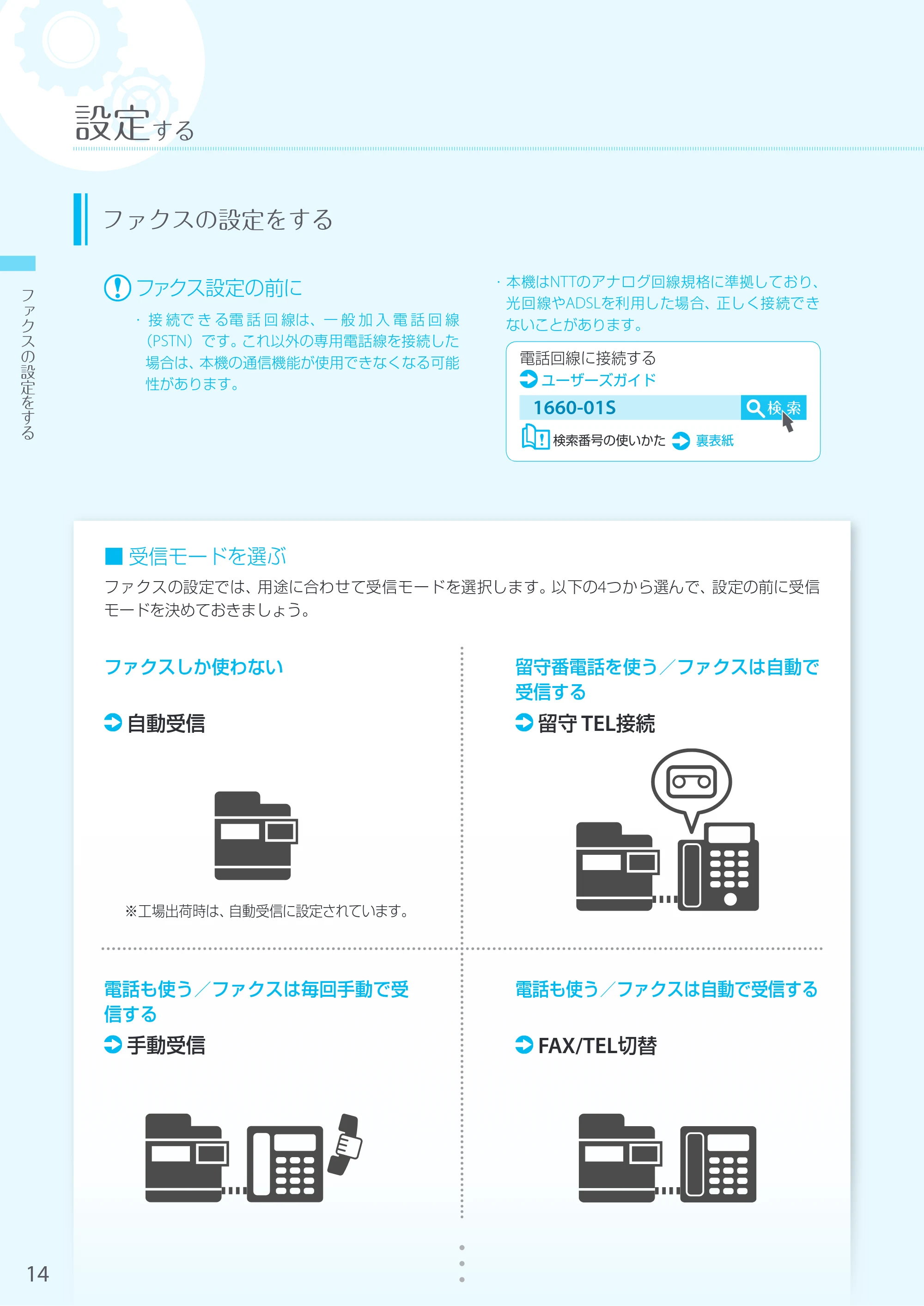 キヤノン MF541dw かんたん設置ガイド 2019年10月16日更新（PDF：14.6MB） — 原本ページ — 14ページ