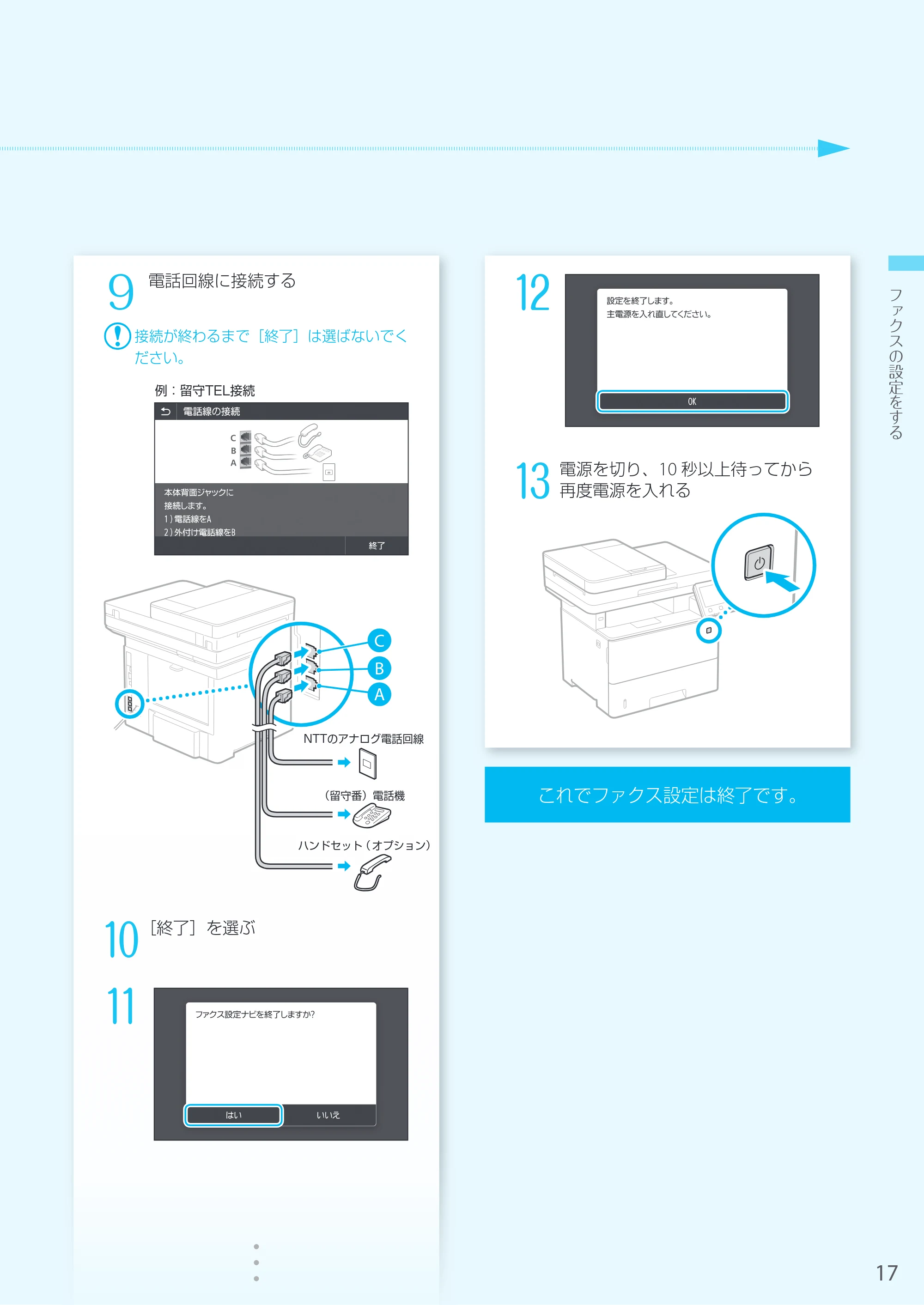 キヤノン MF541dw かんたん設置ガイド 2019年10月16日更新（PDF：14.6MB） — 原本ページ — 17ページ