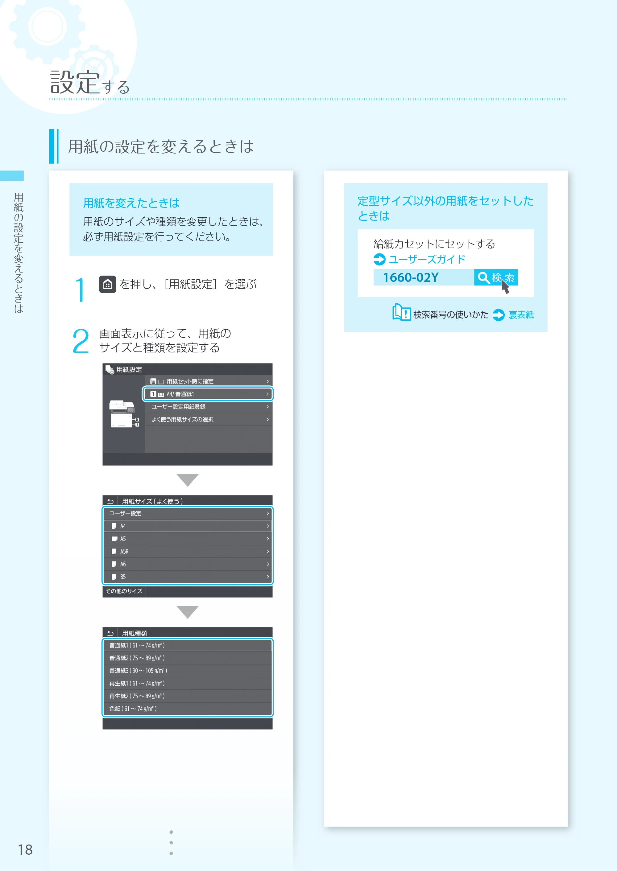キヤノン MF541dw かんたん設置ガイド 2019年10月16日更新（PDF：14.6MB） — 原本ページ — 18ページ