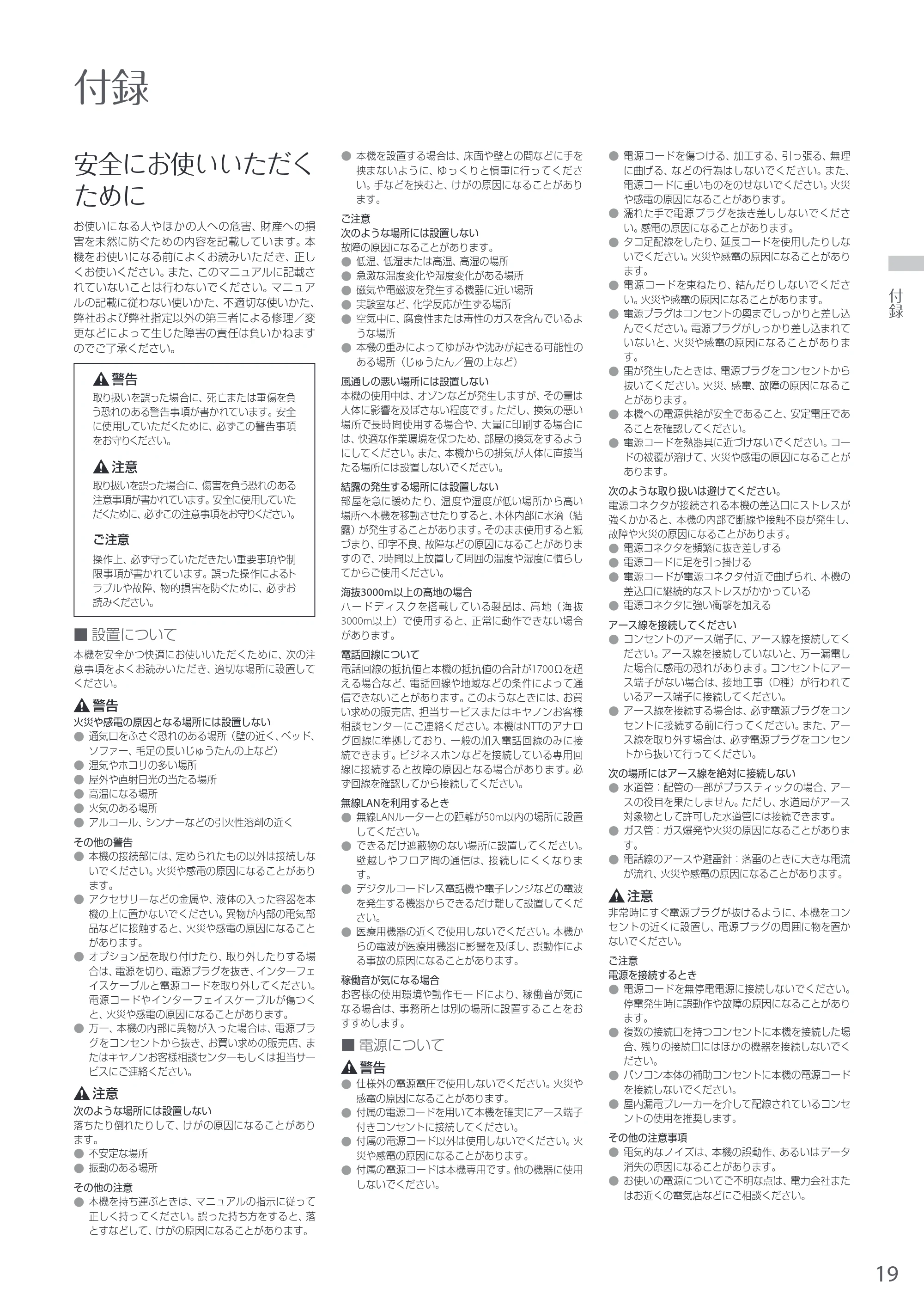 キヤノン MF541dw かんたん設置ガイド 2019年10月16日更新（PDF：14.6MB） — 原本ページ — 19ページ