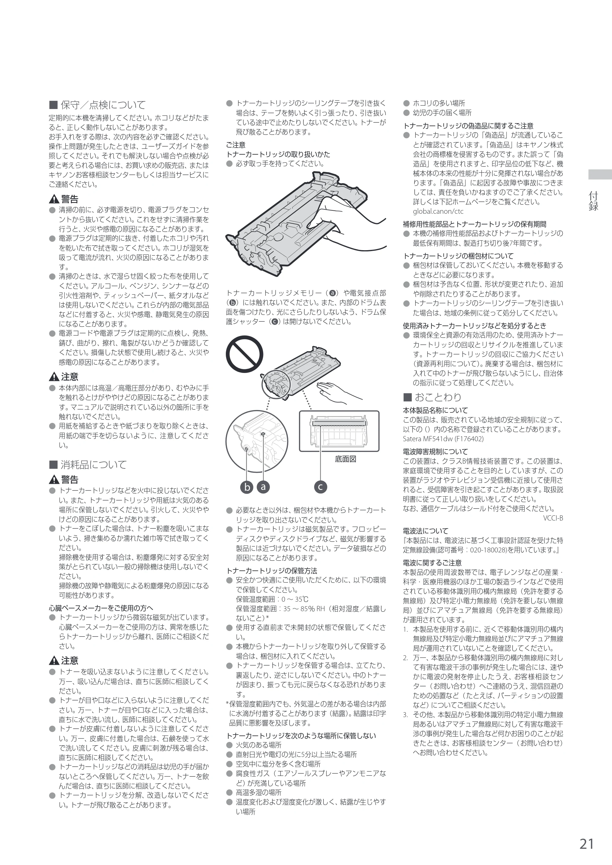 キヤノン MF541dw かんたん設置ガイド 2019年10月16日更新(PDF:14.6MB) — 原本ページ — 21ページ
