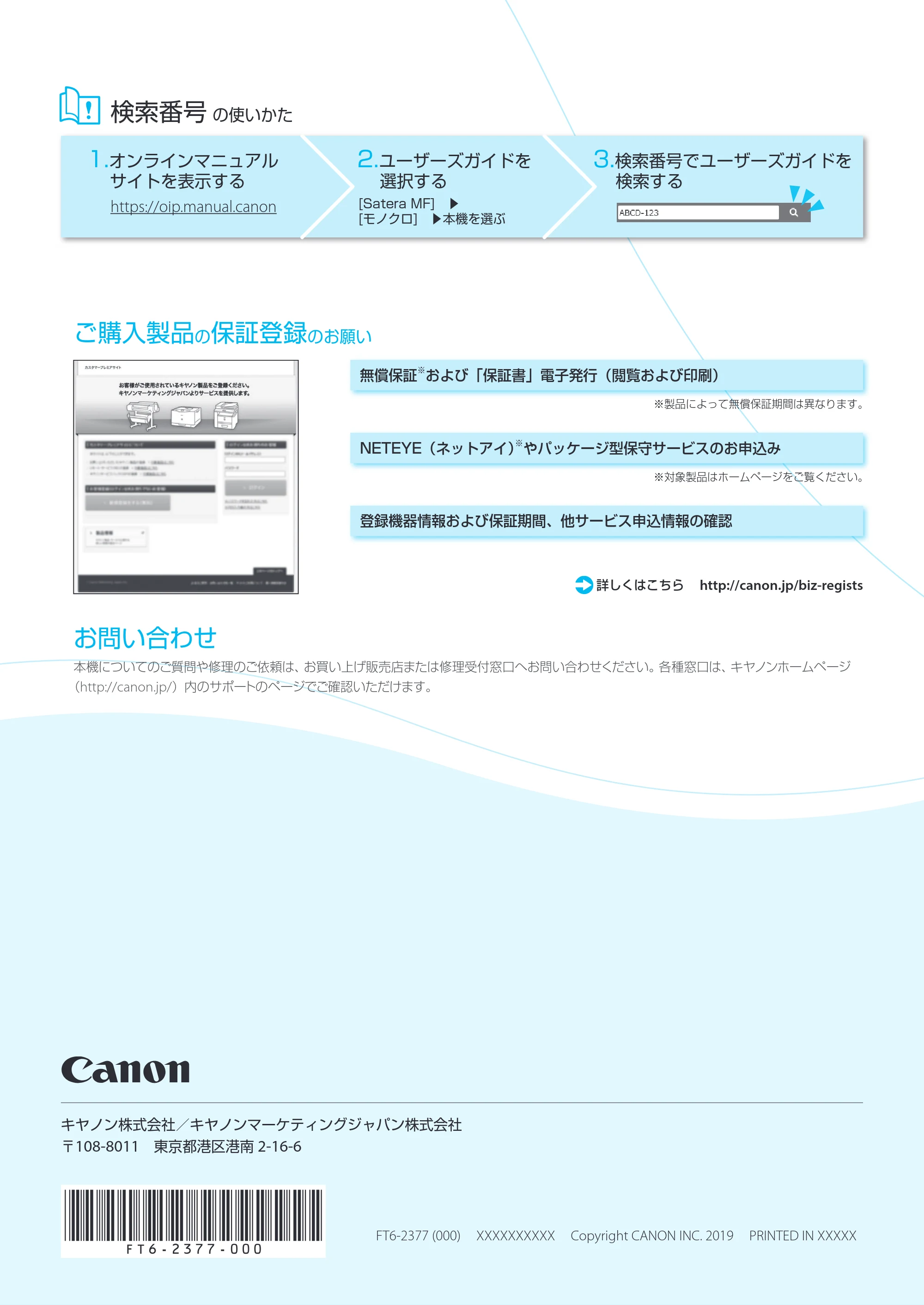 キヤノン MF541dw かんたん設置ガイド 2019年10月16日更新(PDF:14.6MB) — 原本ページ — 24ページ