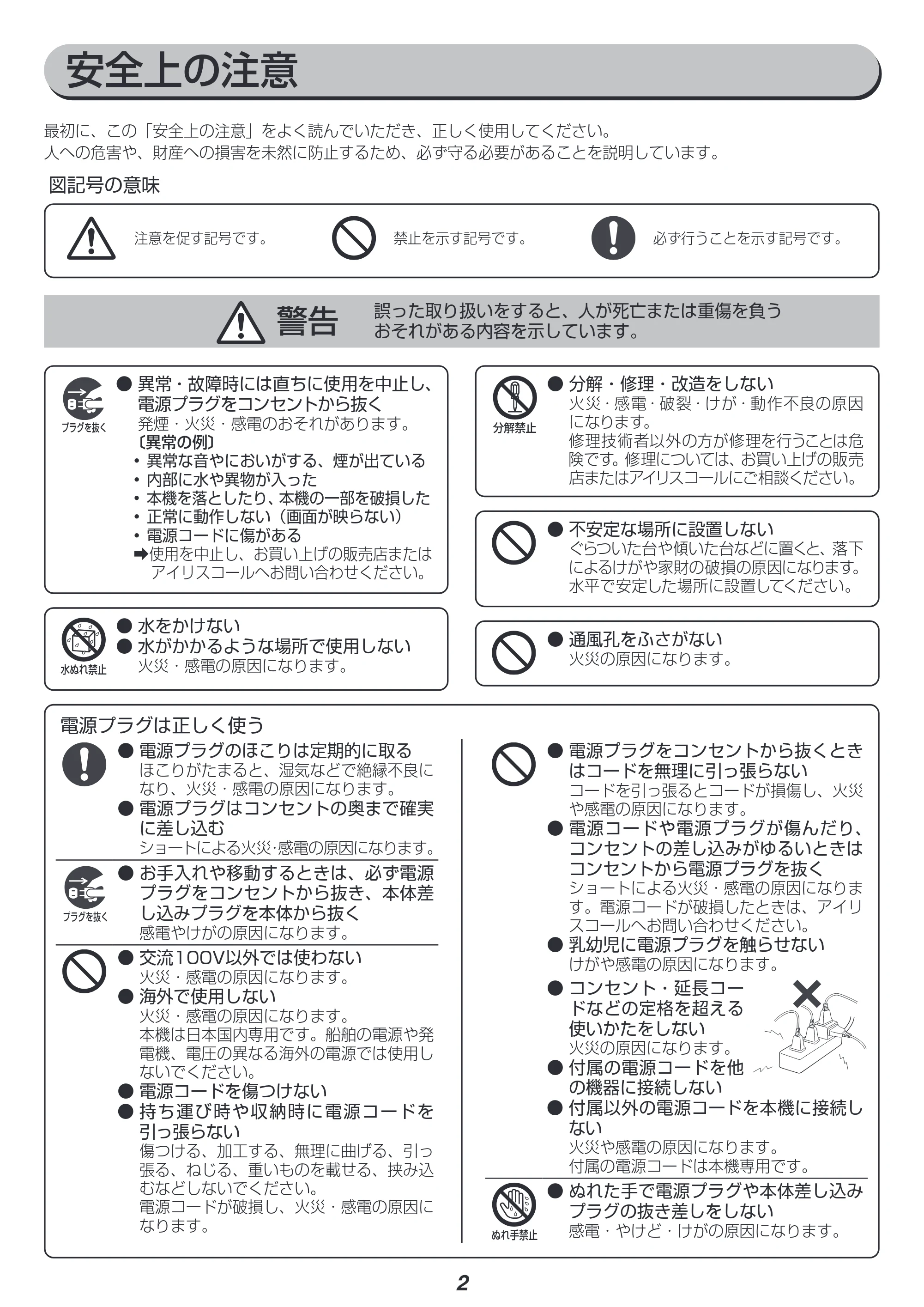 アイリスオーヤマ ILD-ACW34WQHD 取扱説明書 — ご使用の前に — 原本ページ — 2ページ