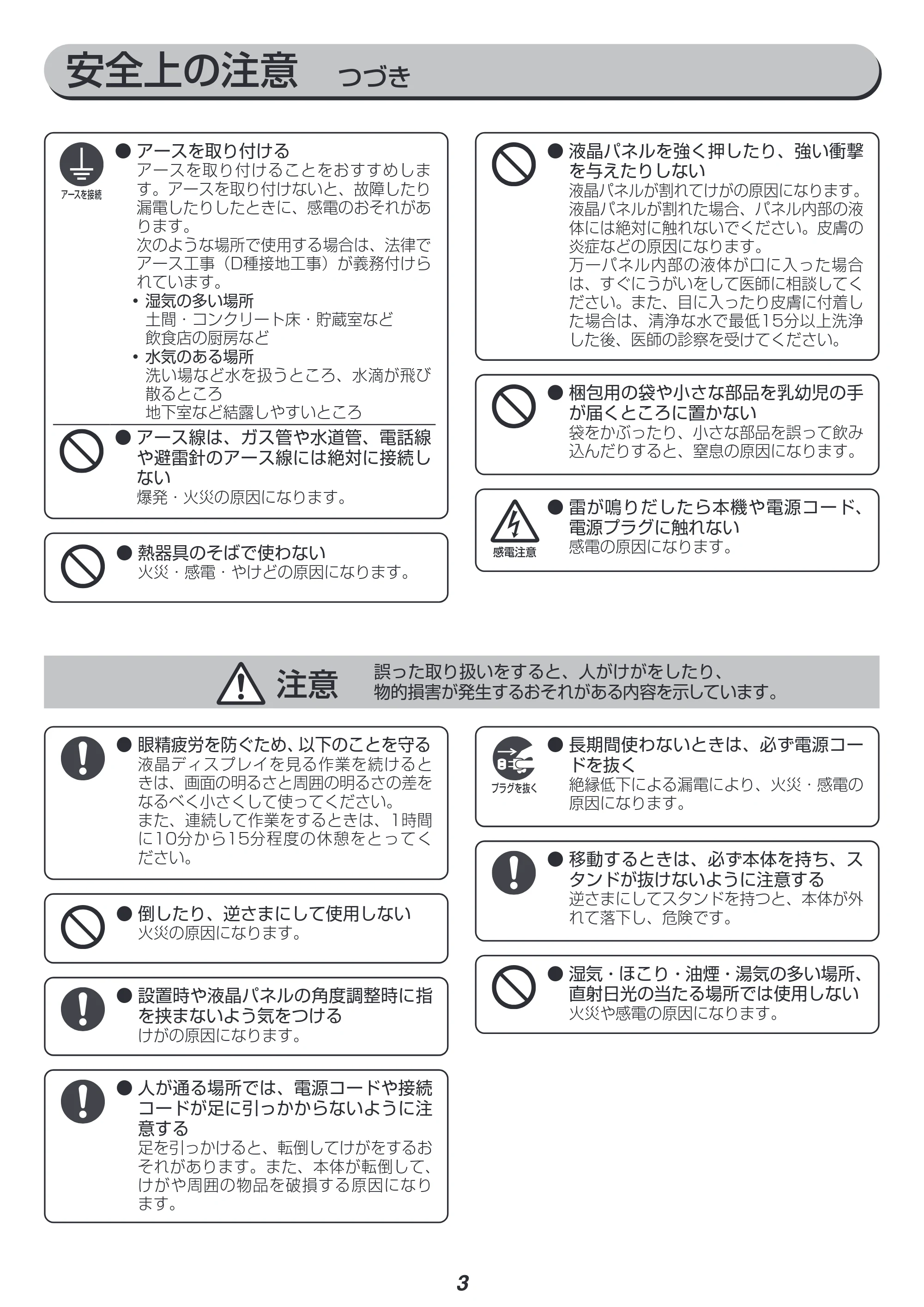アイリスオーヤマ ILD-ACW34WQHD 取扱説明書 — 原本ページ — 3ページ