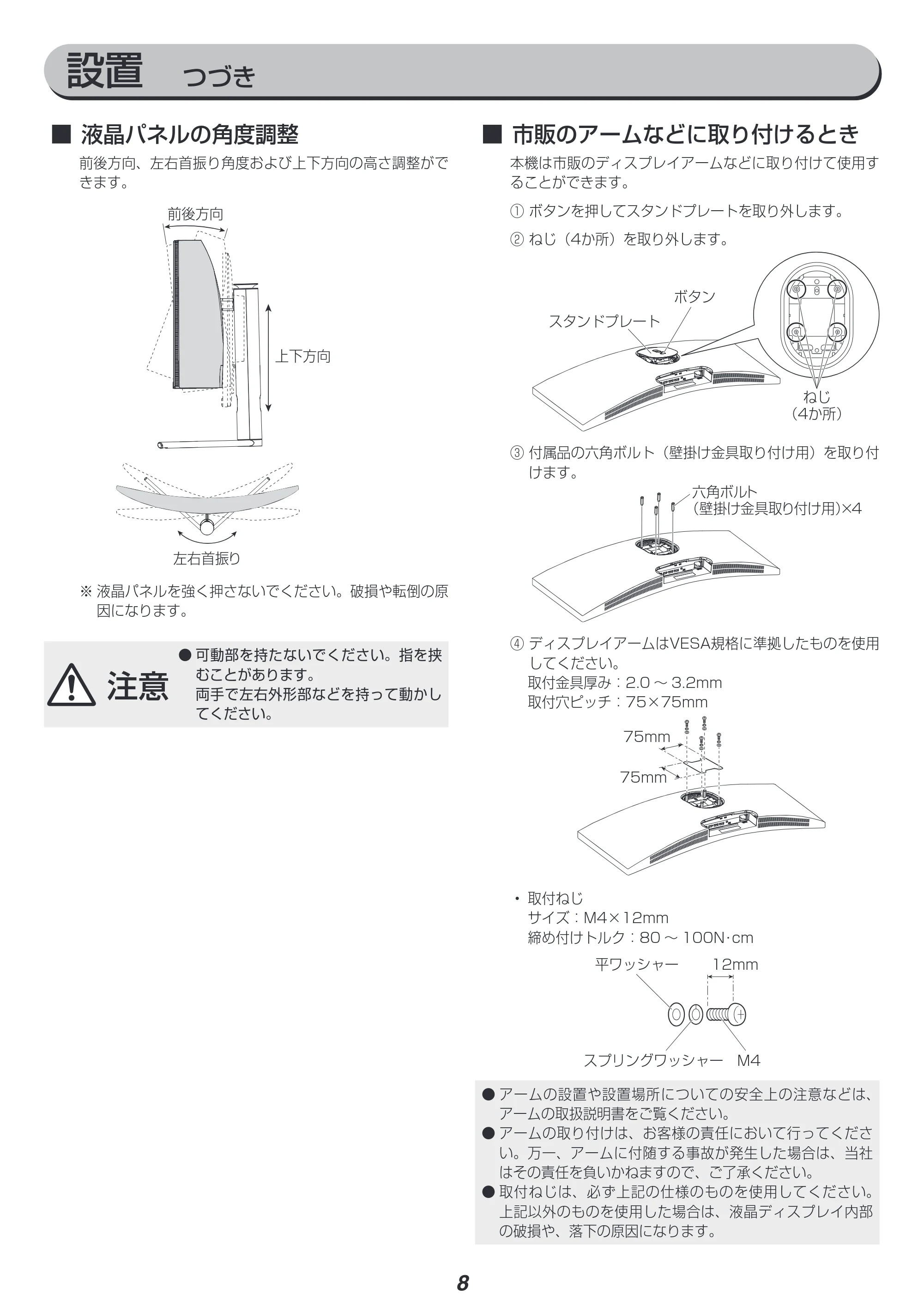 アイリスオーヤマ ILD-ACW34WQHD 取扱説明書 — 液晶パネルの角度調整 — 原本ページ — 8ページ