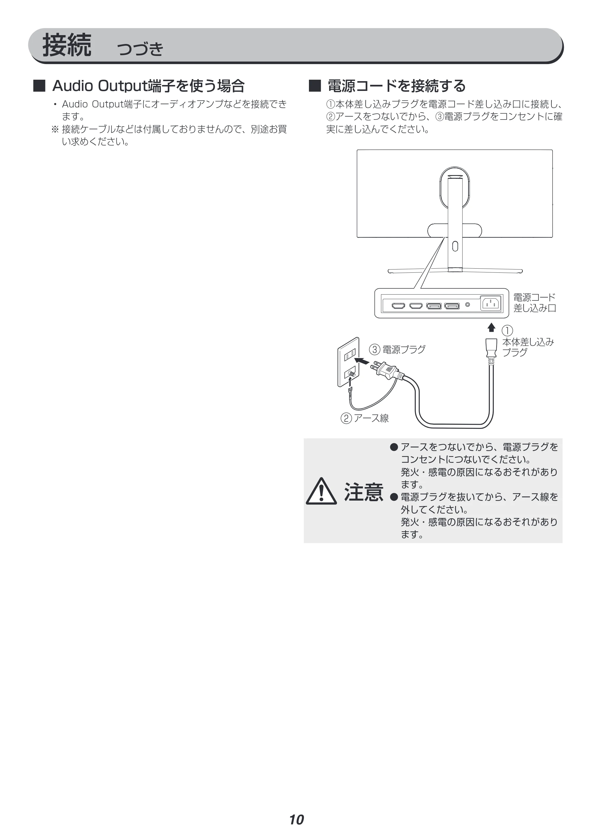 アイリスオーヤマ ILD-ACW34WQHD 取扱説明書 — Audio Output端子を使う場合 — 原本ページ — 10ページ