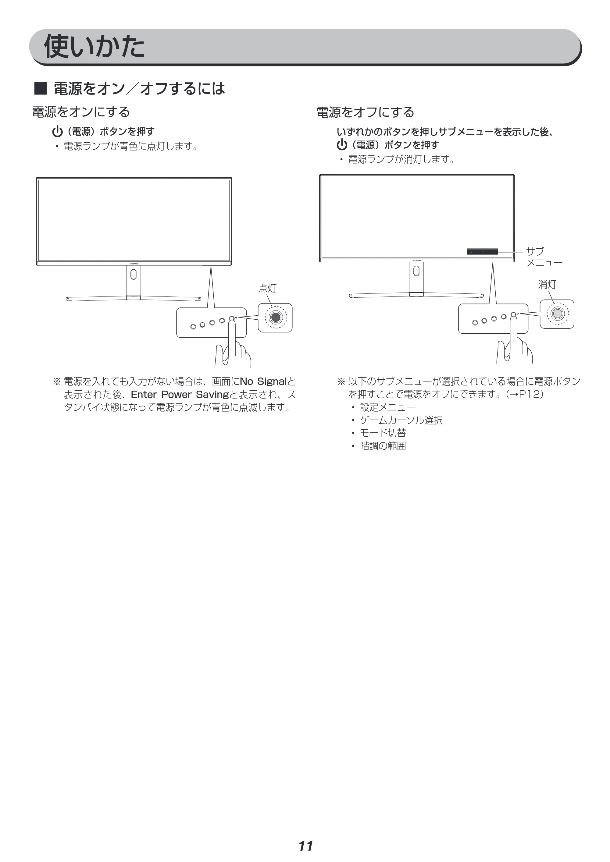 アイリスオーヤマ ILD-ACW34WQHD 取扱説明書 — 使いかた — 原本ページ — 11ページ