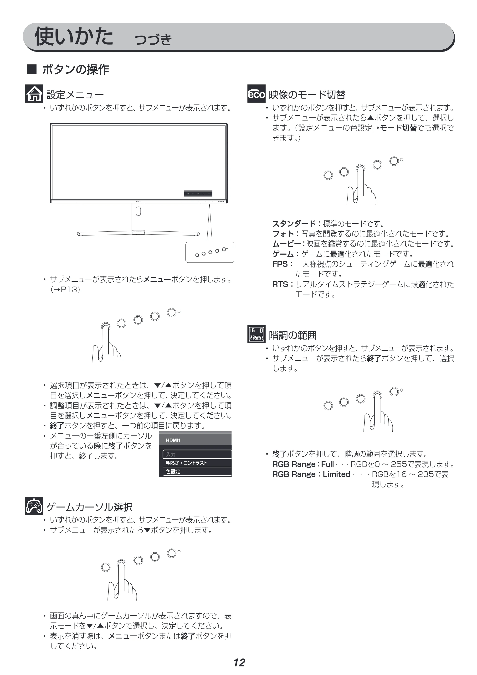 アイリスオーヤマ ILD-ACW34WQHD 取扱説明書 — ボタンの操作 — 原本ページ — 12ページ