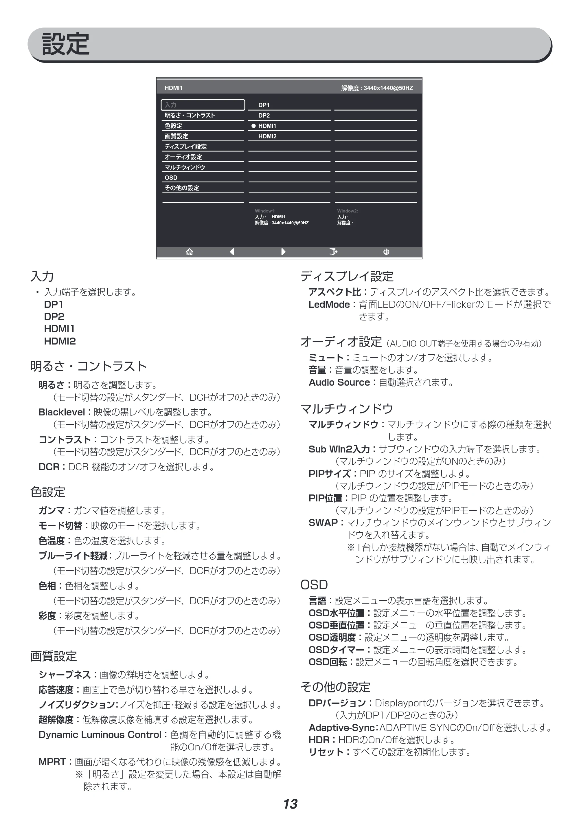 アイリスオーヤマ ILD-ACW34WQHD 取扱説明書 — 設定 — 原本ページ — 13ページ