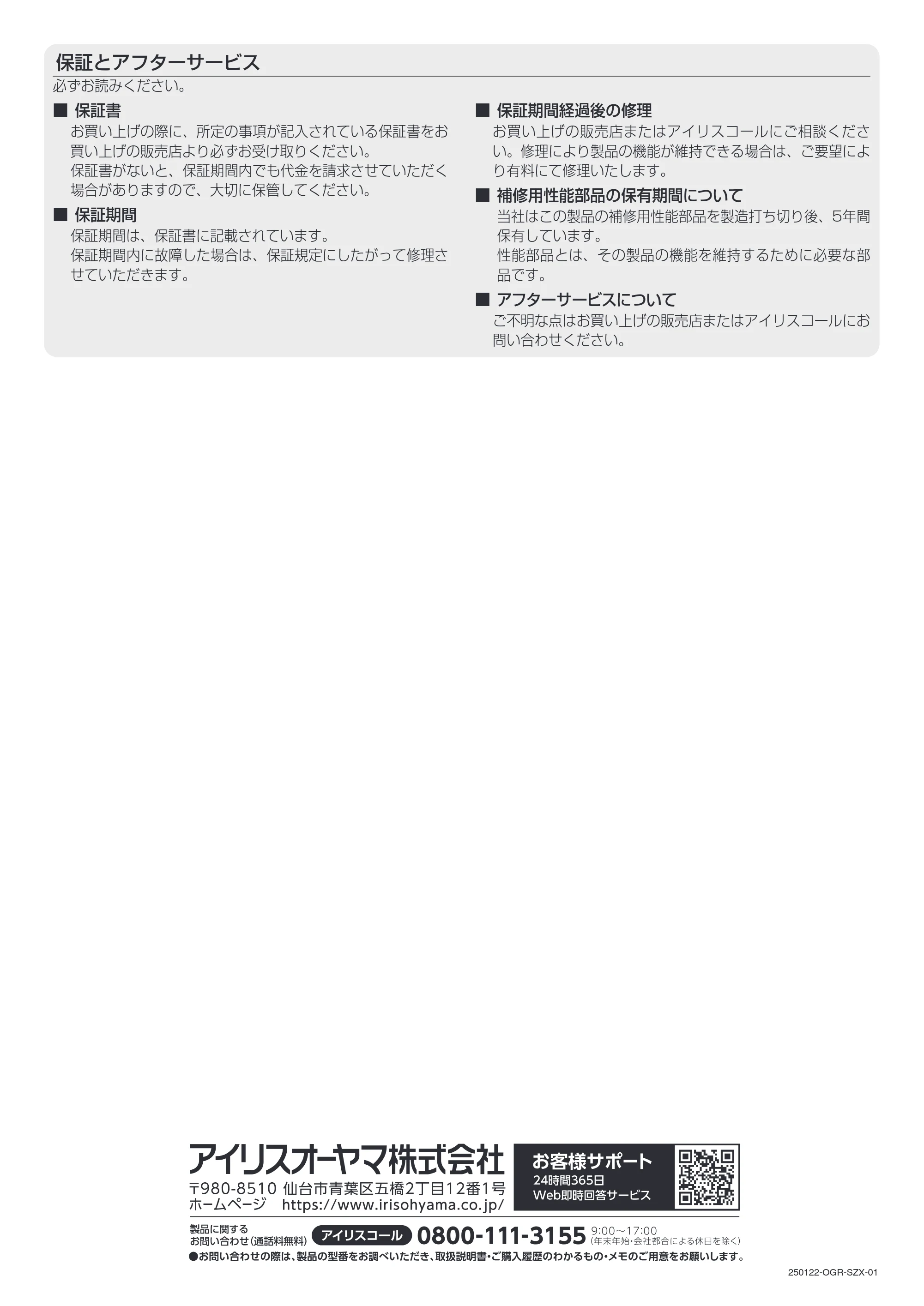 アイリスオーヤマ ILD-ACW34WQHD 取扱説明書 — 保証とアフターサービス — 原本ページ — 18ページ