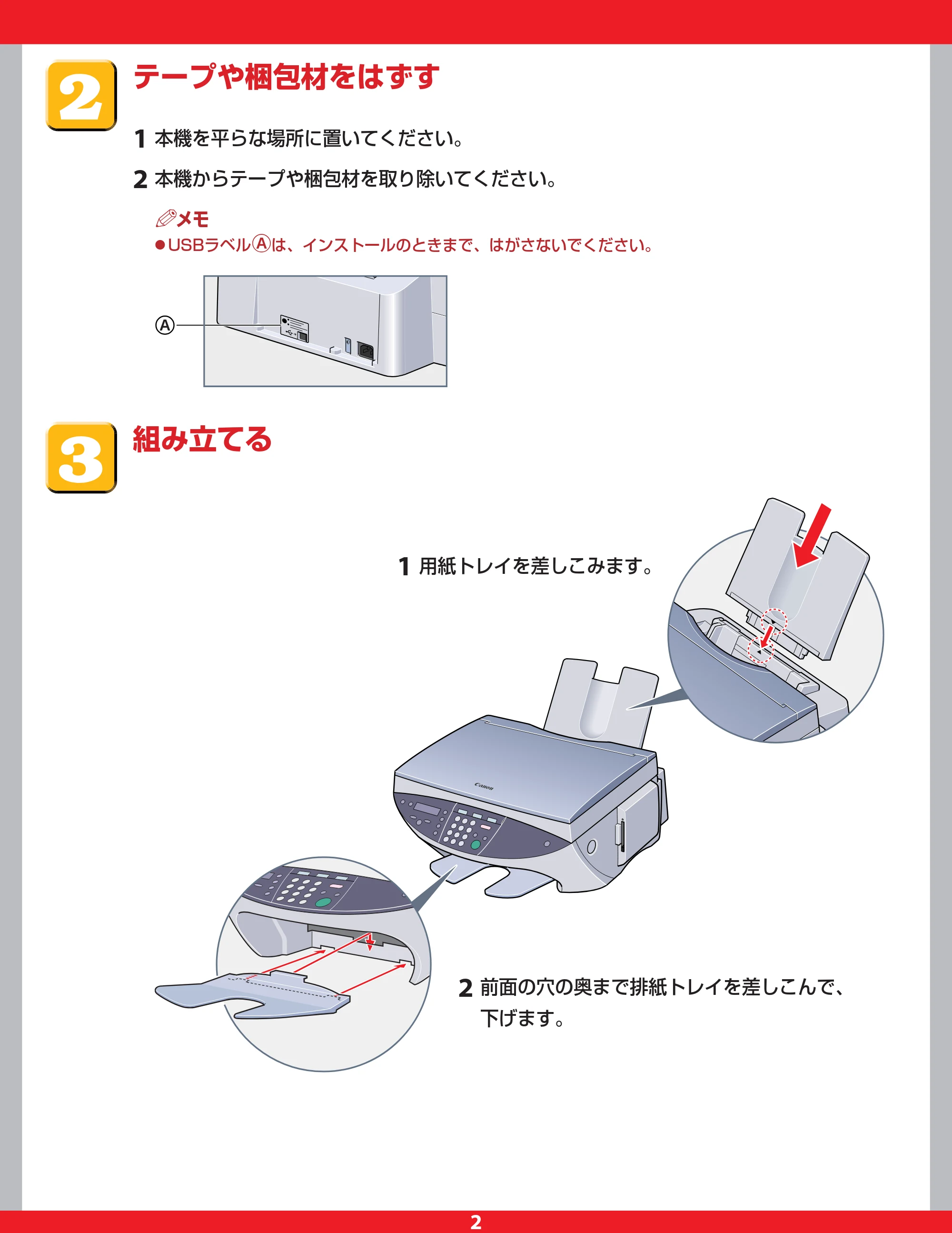 キヤノン PIXUS MP55 セットアップガイド (PDF形式/0.8Mバイト) — 原本ページ — 2ページ