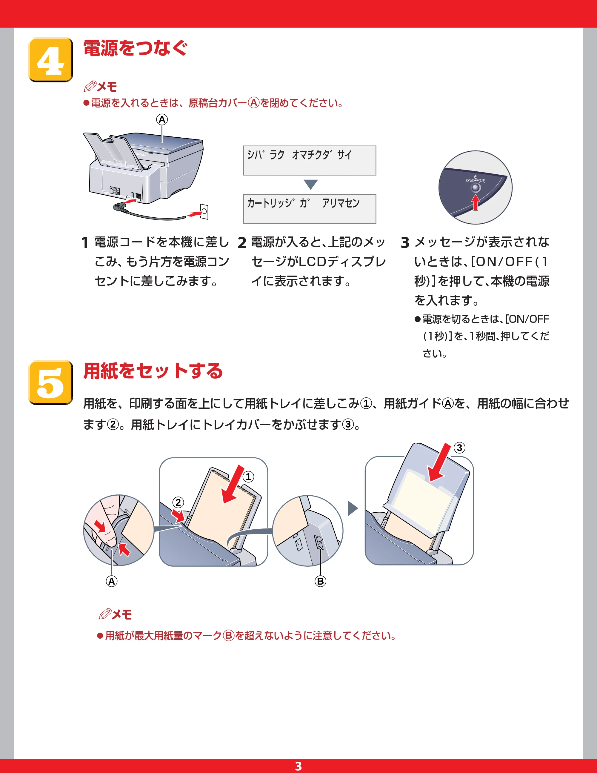 キヤノン PIXUS MP55 セットアップガイド (PDF形式/0.8Mバイト) — 原本ページ — 3ページ