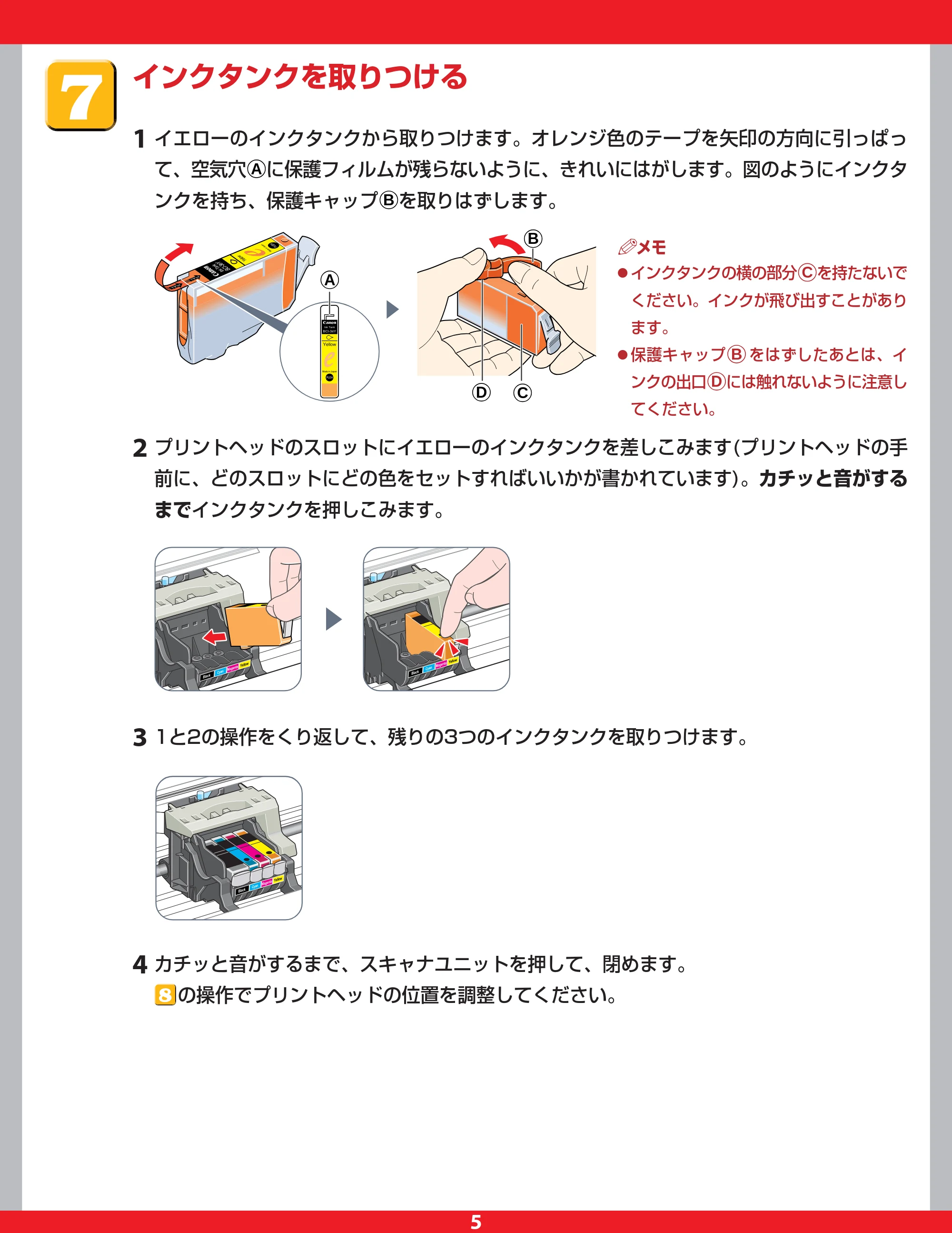 キヤノン PIXUS MP55 セットアップガイド (PDF形式/0.8Mバイト) — 原本ページ — 5ページ
