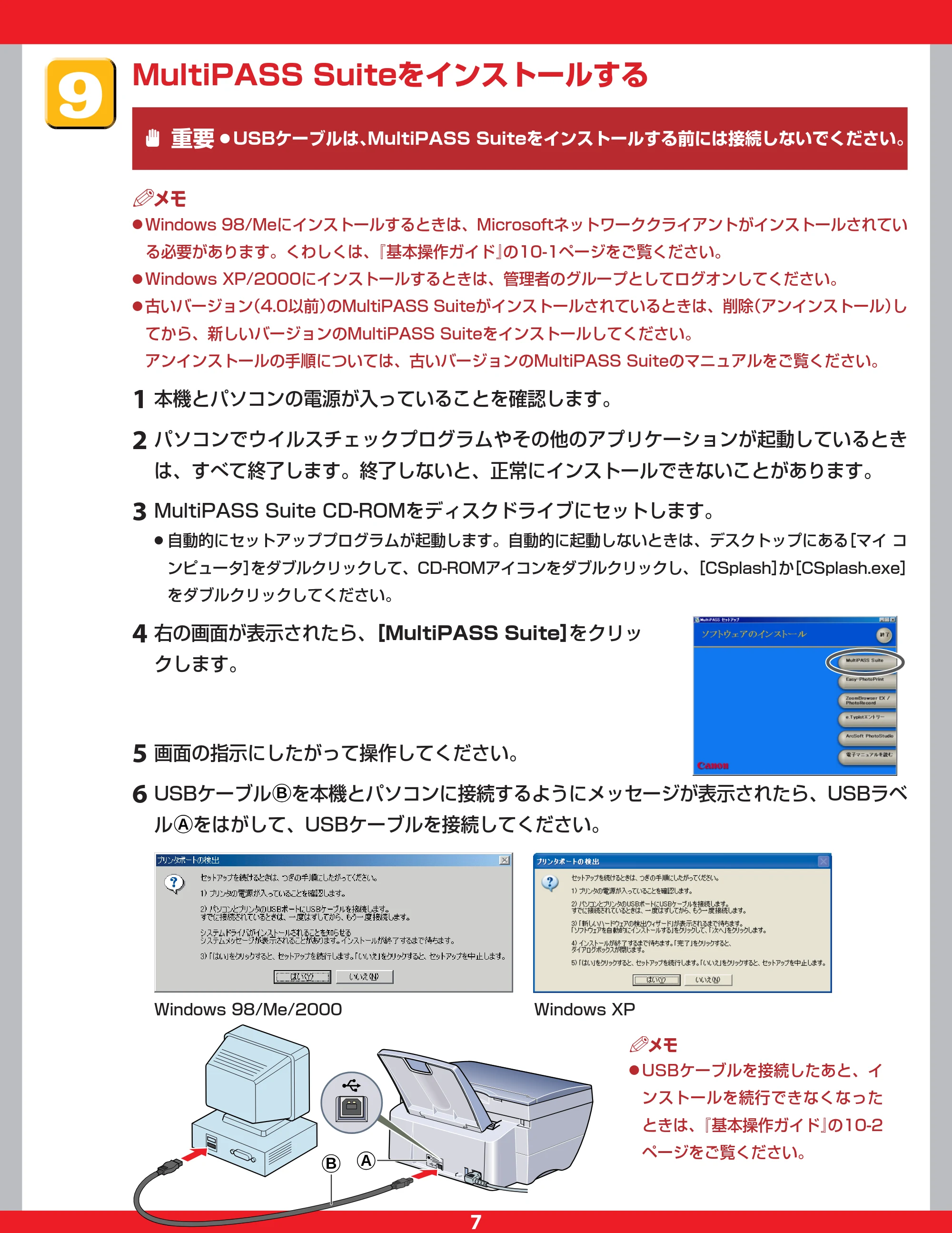 キヤノン PIXUS MP55 セットアップガイド (PDF形式/0.8Mバイト) — 原本ページ — 7ページ