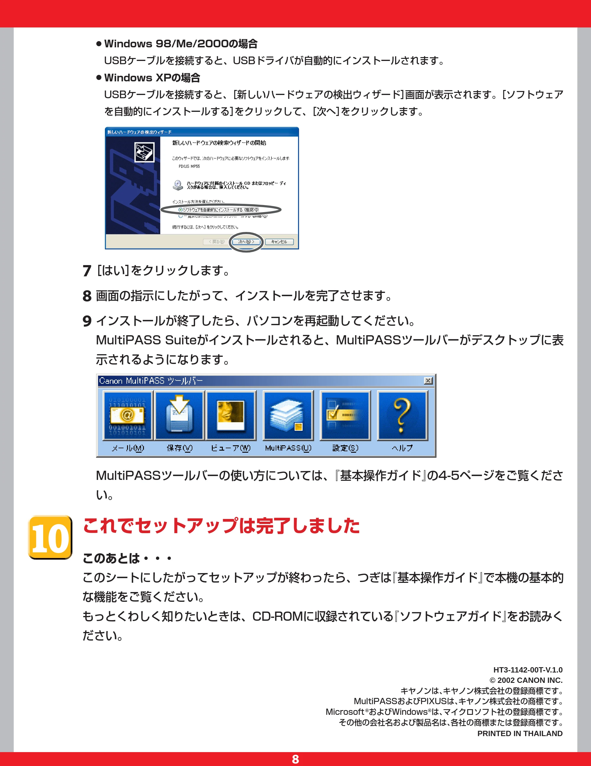 キヤノン PIXUS MP55 セットアップガイド (PDF形式/0.8Mバイト) — 原本ページ — 8ページ