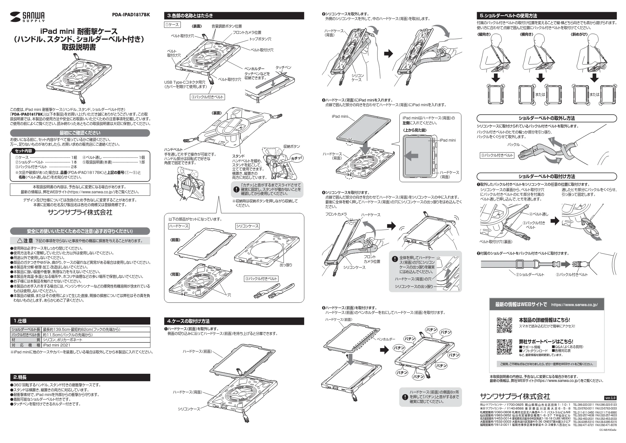 サンワサプライ PDA-IPAD1817BK 取扱説明書 — 原本ページ — 1ページ