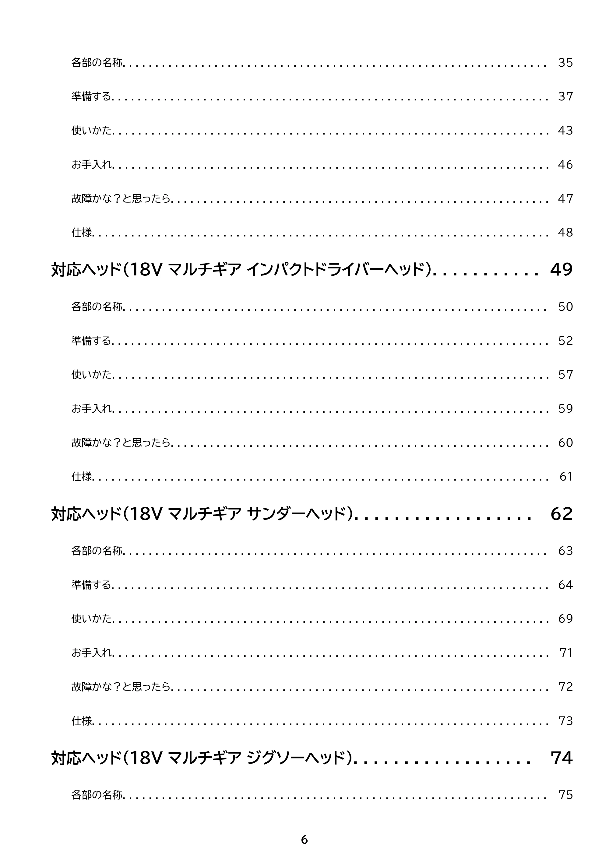 アイリスオーヤマ JM18A3S 取扱説明書 — 原本ページ — 6ページ