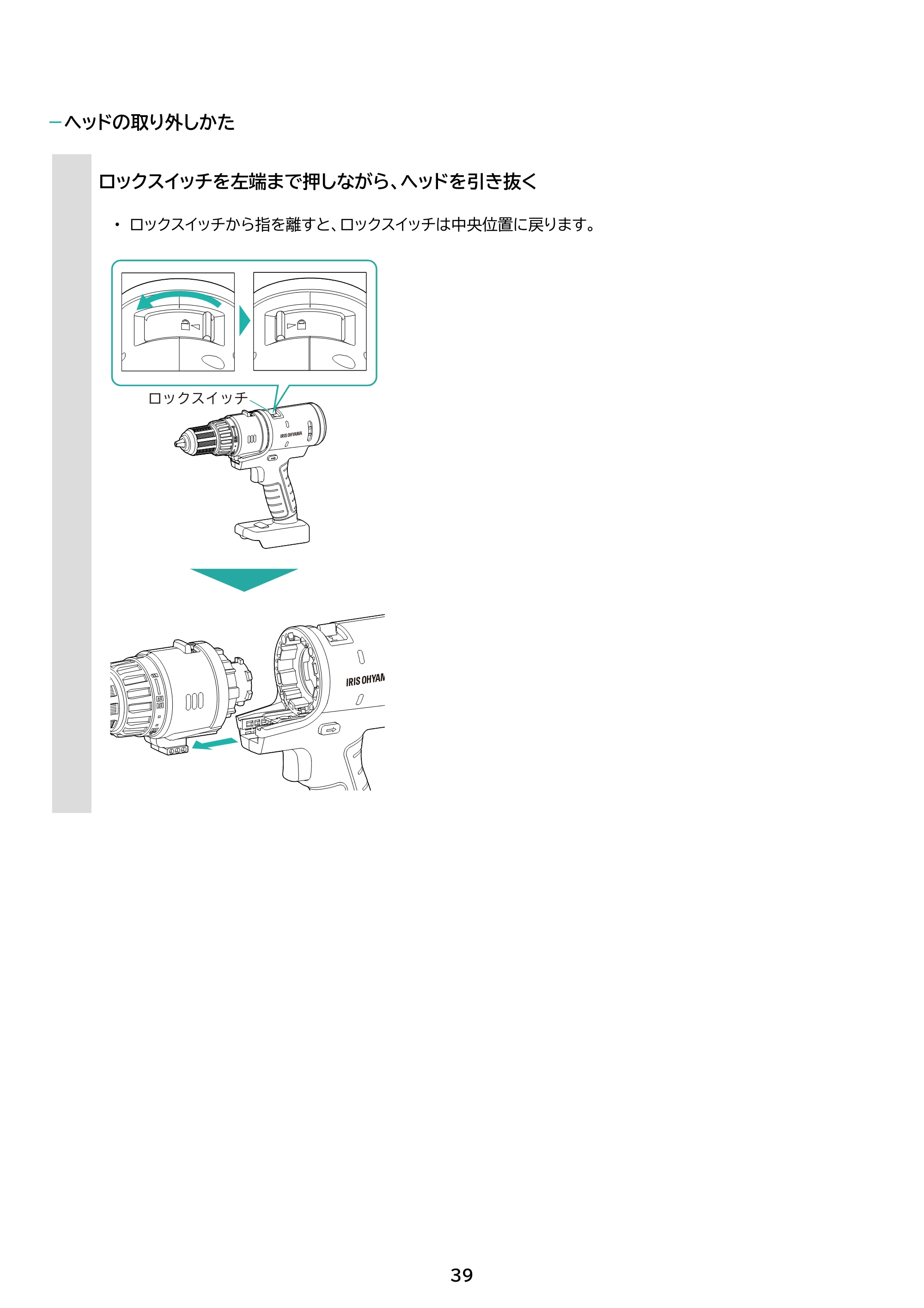 アイリスオーヤマ JM18A3S 取扱説明書 — 原本ページ — 39ページ