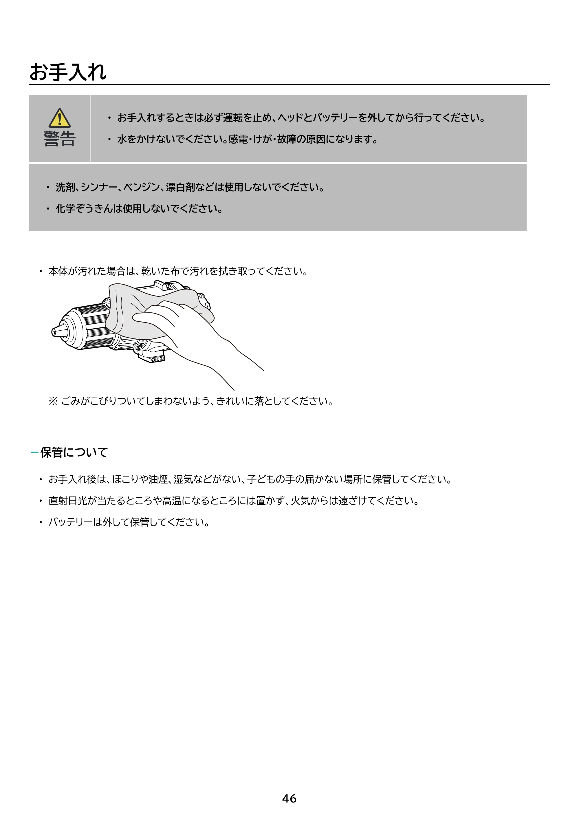 アイリスオーヤマ JM18A3S 取扱説明書 — 原本ページ — 46ページ