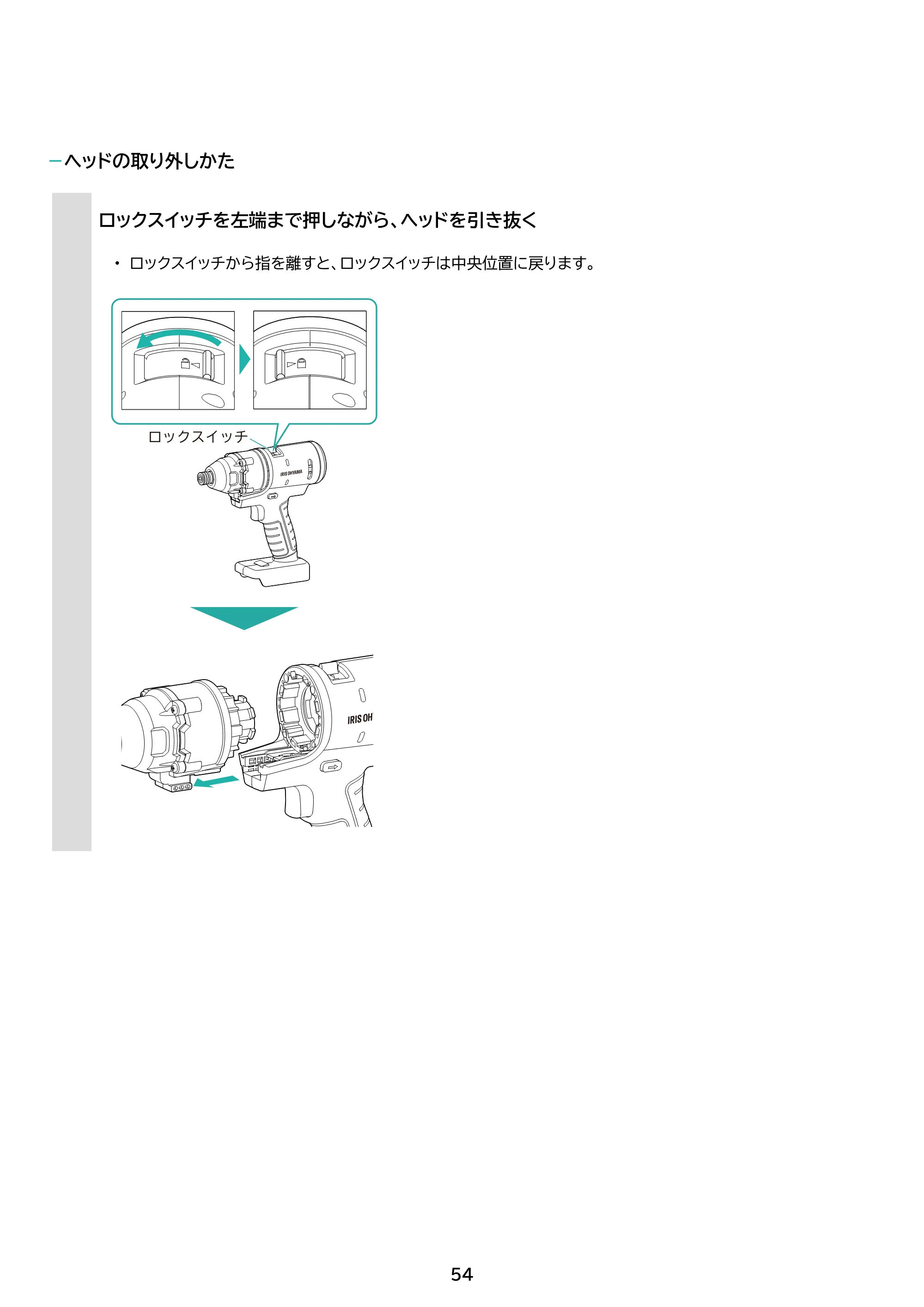 アイリスオーヤマ JM18A3S 取扱説明書 — 原本ページ — 54ページ