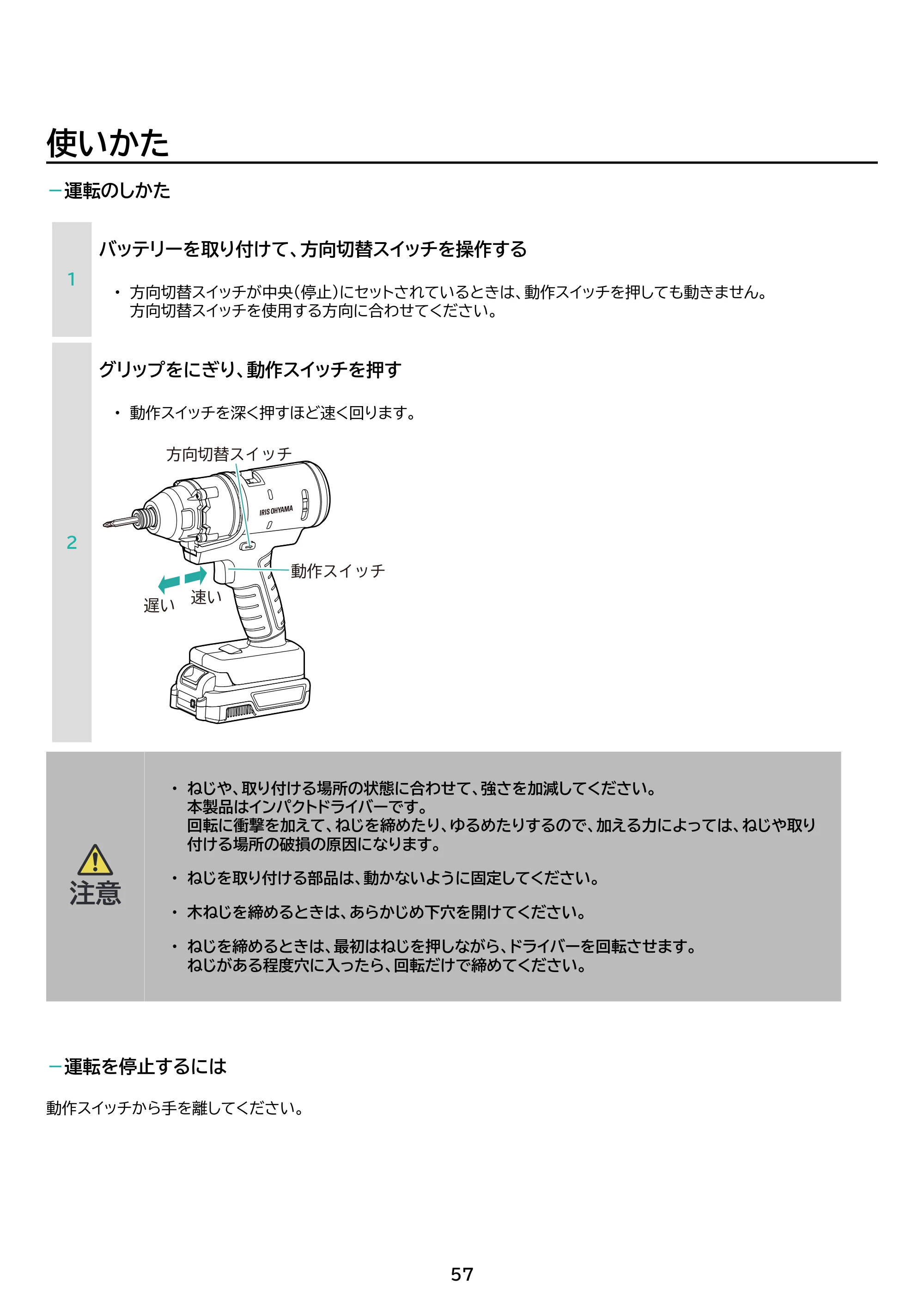 アイリスオーヤマ JM18A3S 取扱説明書 — 原本ページ — 57ページ