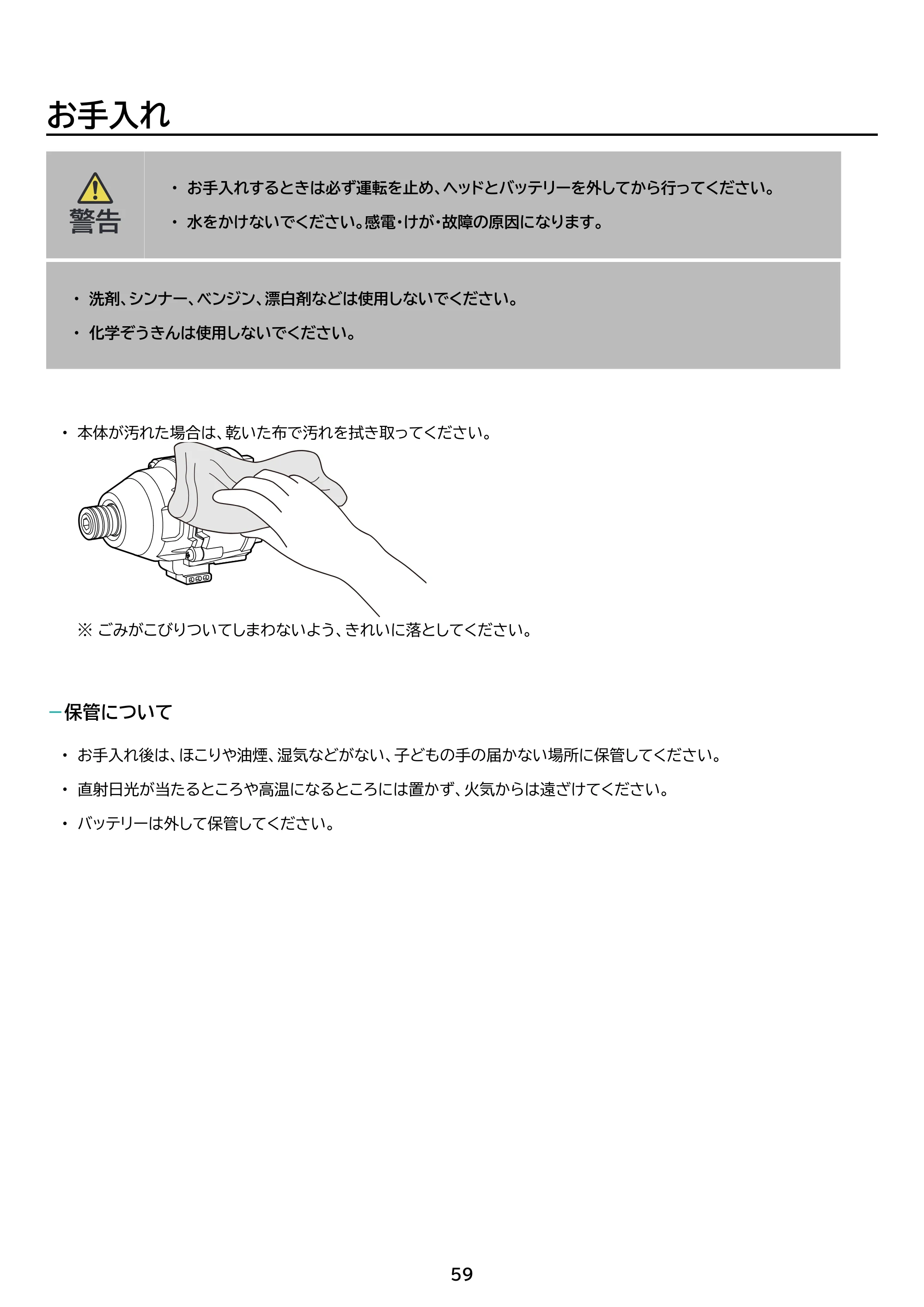 アイリスオーヤマ JM18A3S 取扱説明書 — 原本ページ — 59ページ