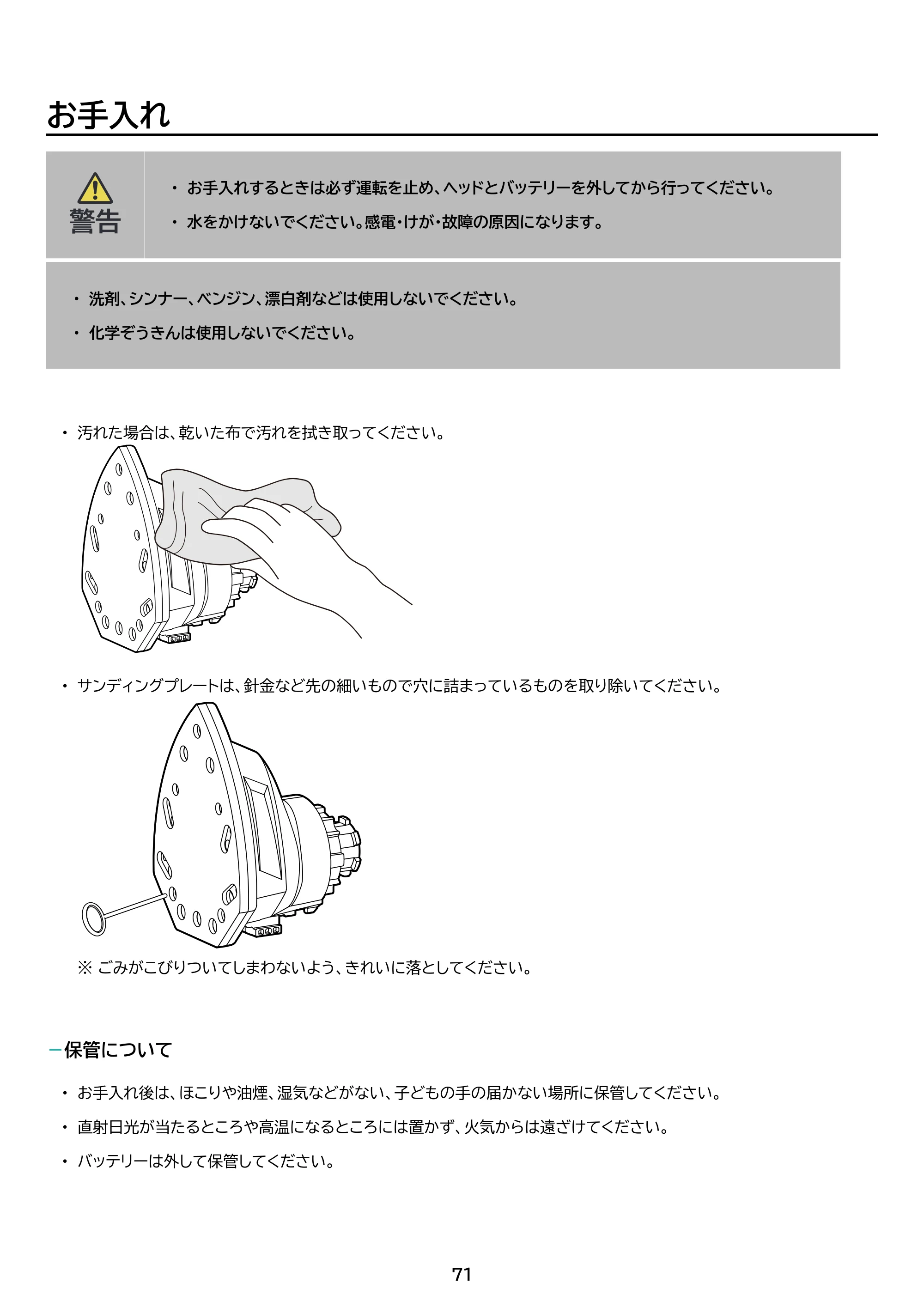 アイリスオーヤマ JM18A3S 取扱説明書 — 原本ページ — 71ページ