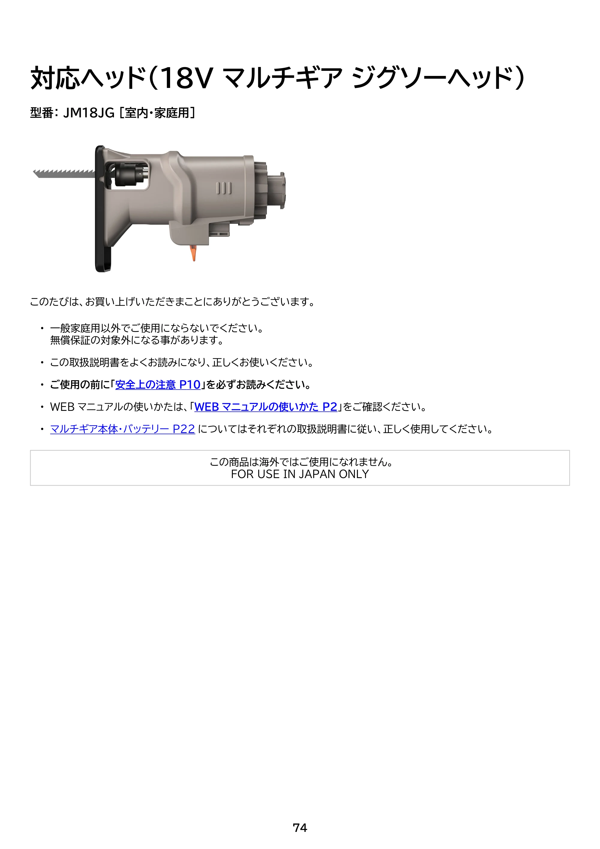 アイリスオーヤマ JM18A3S 取扱説明書 — 原本ページ — 74ページ