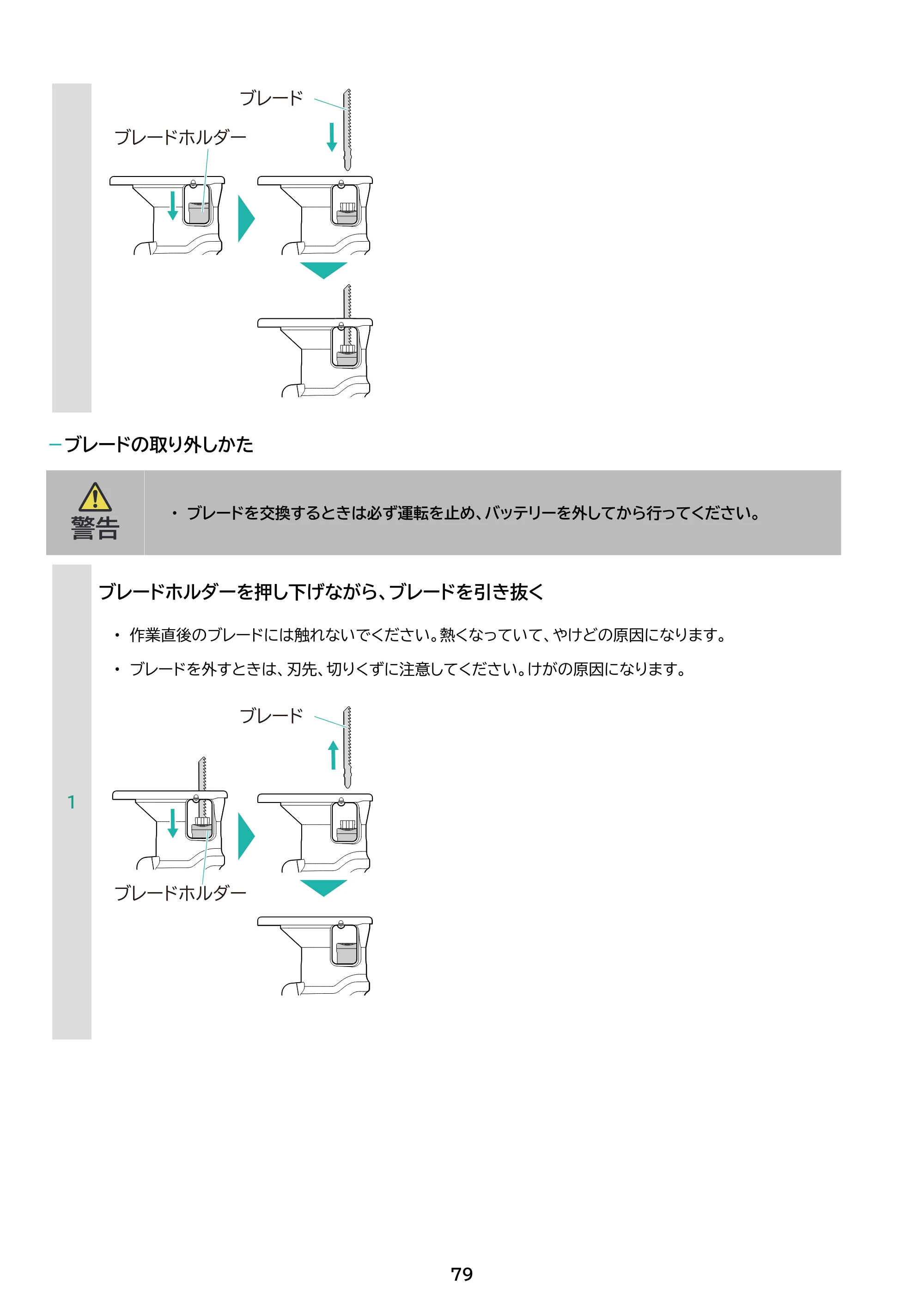 アイリスオーヤマ JM18A3S 取扱説明書 — 原本ページ — 79ページ