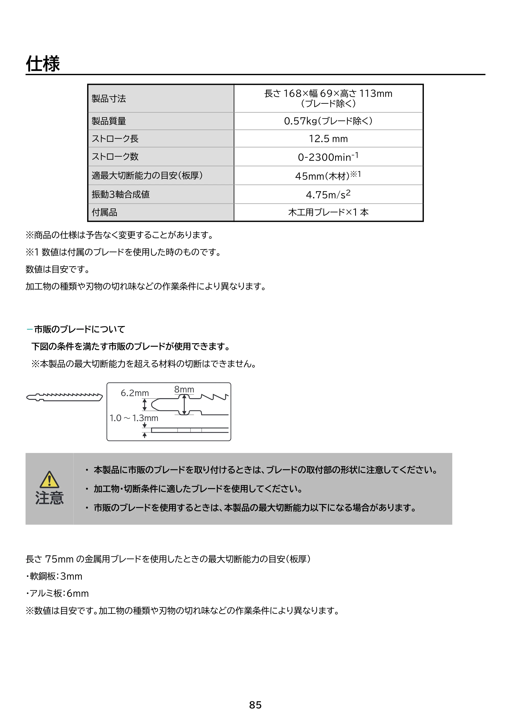 アイリスオーヤマ JM18A3S 取扱説明書 — 原本ページ — 85ページ