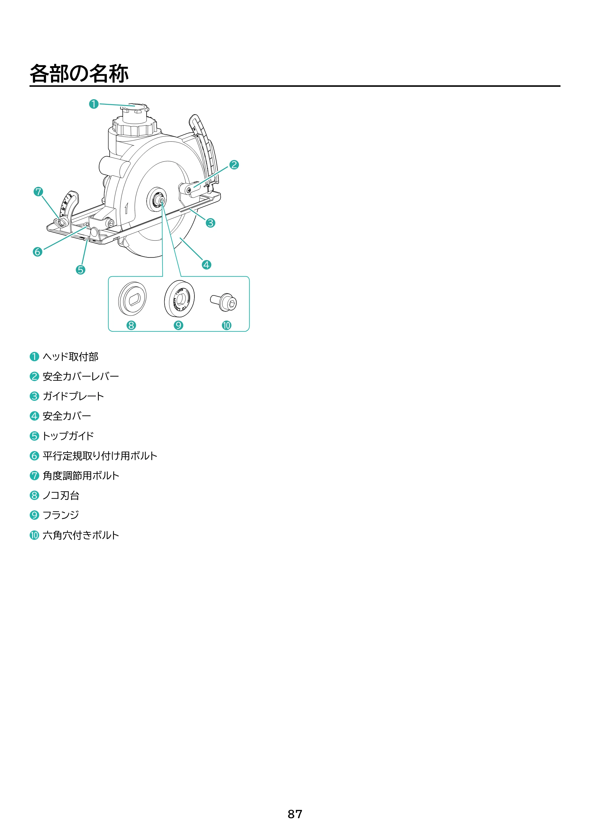 アイリスオーヤマ JM18A3S 取扱説明書 — 原本ページ — 87ページ