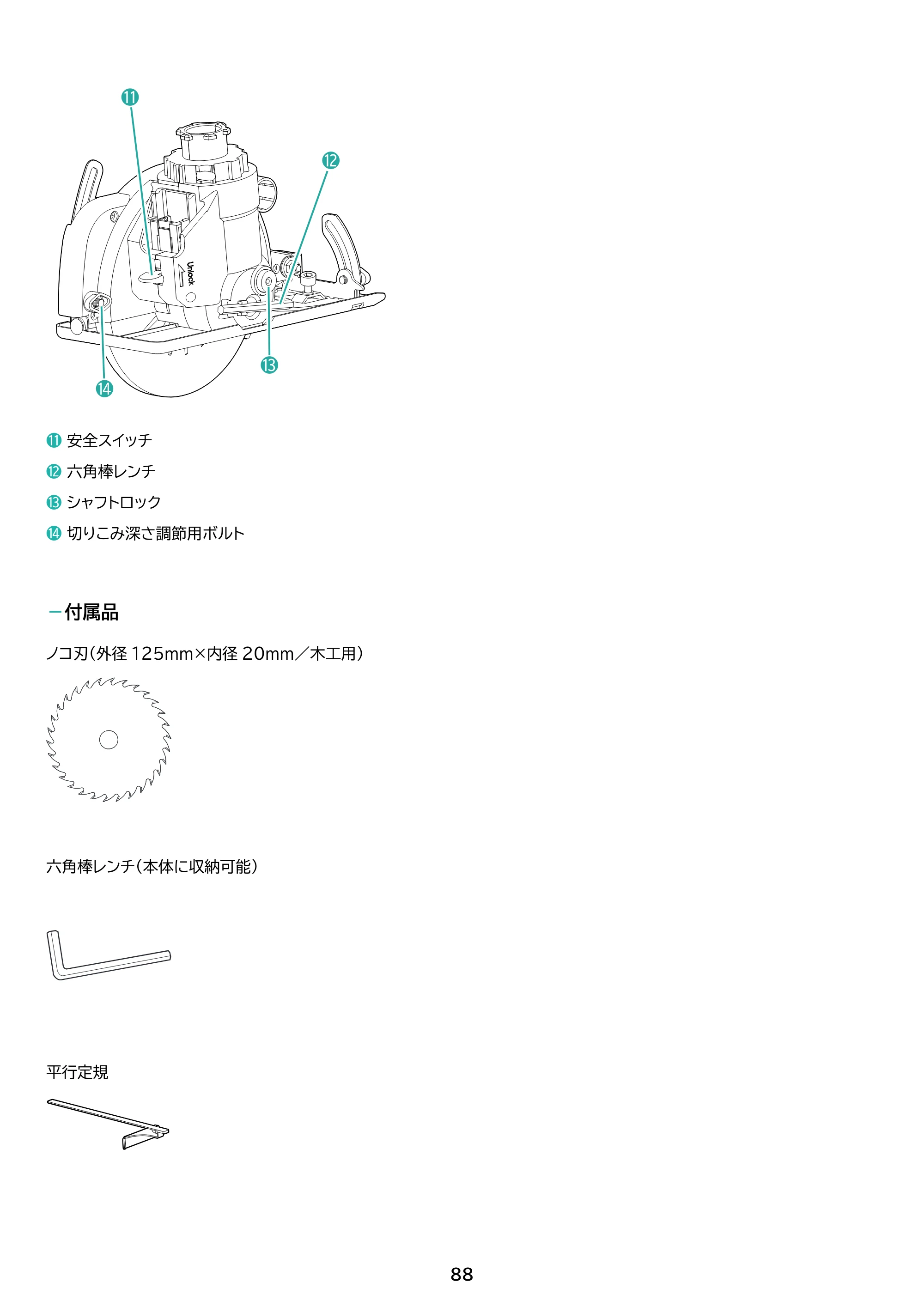 アイリスオーヤマ JM18A3S 取扱説明書 — 原本ページ — 88ページ