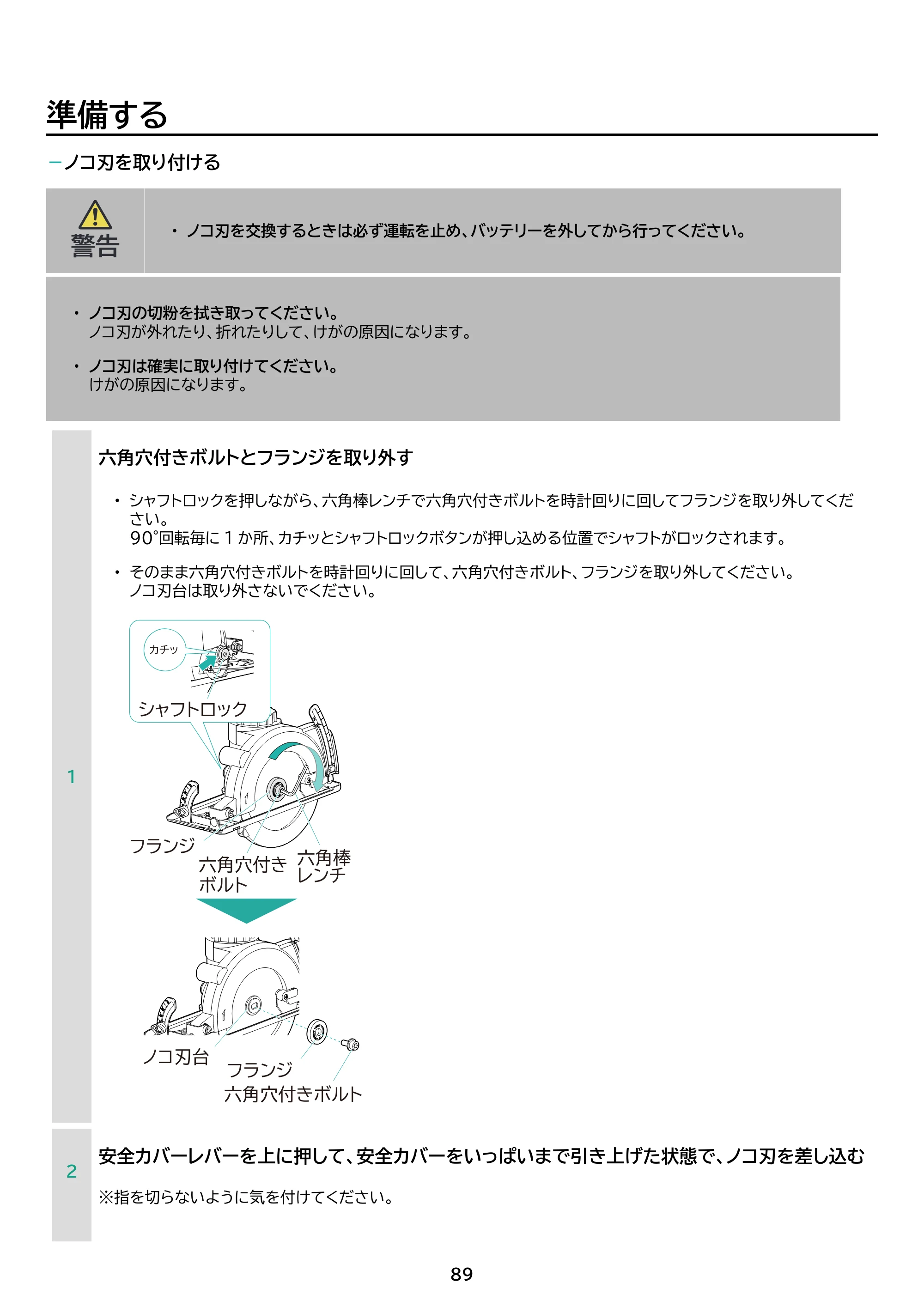 アイリスオーヤマ JM18A3S 取扱説明書 — 原本ページ — 89ページ