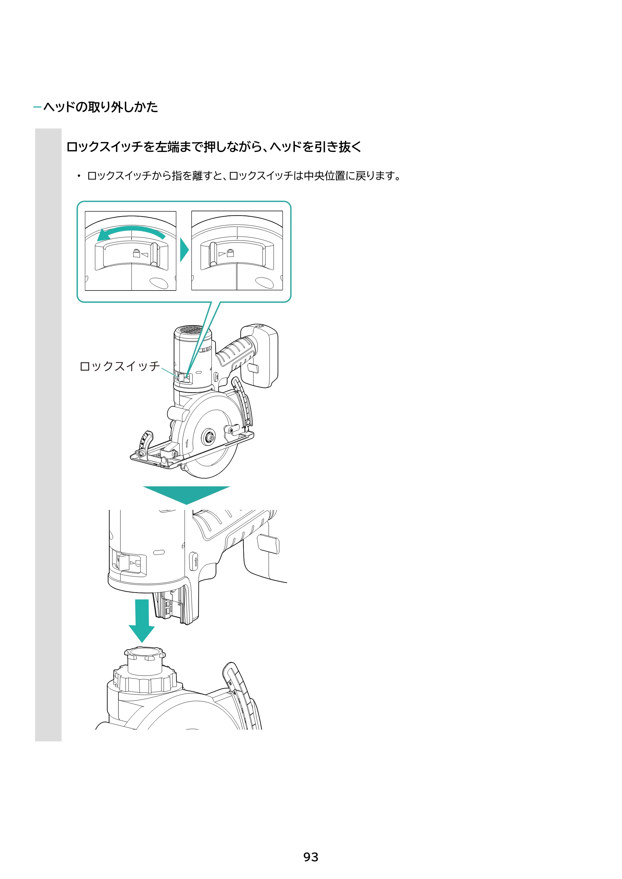 アイリスオーヤマ JM18A3S 取扱説明書 — 原本ページ — 93ページ