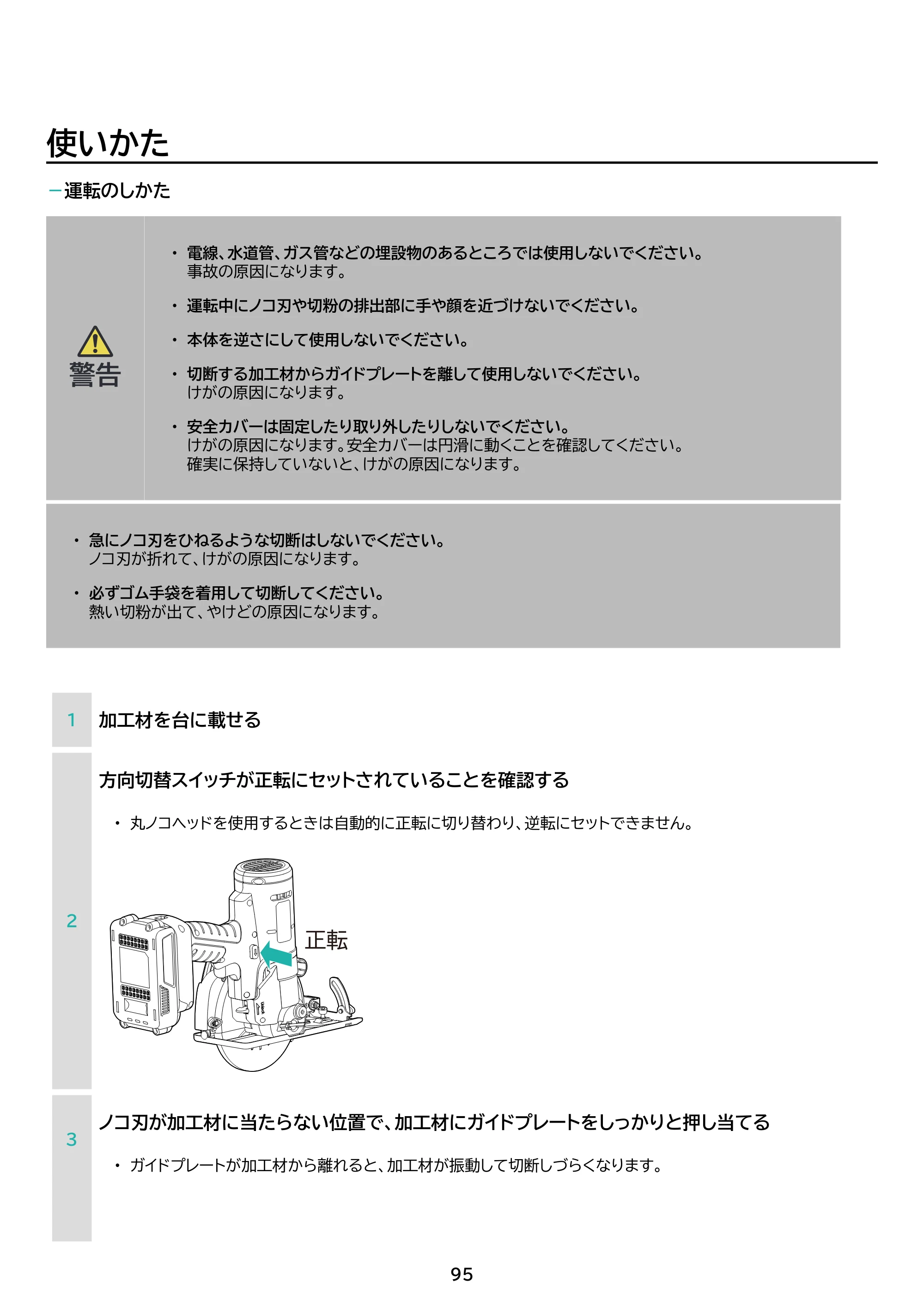 アイリスオーヤマ JM18A3S 取扱説明書 — 原本ページ — 95ページ