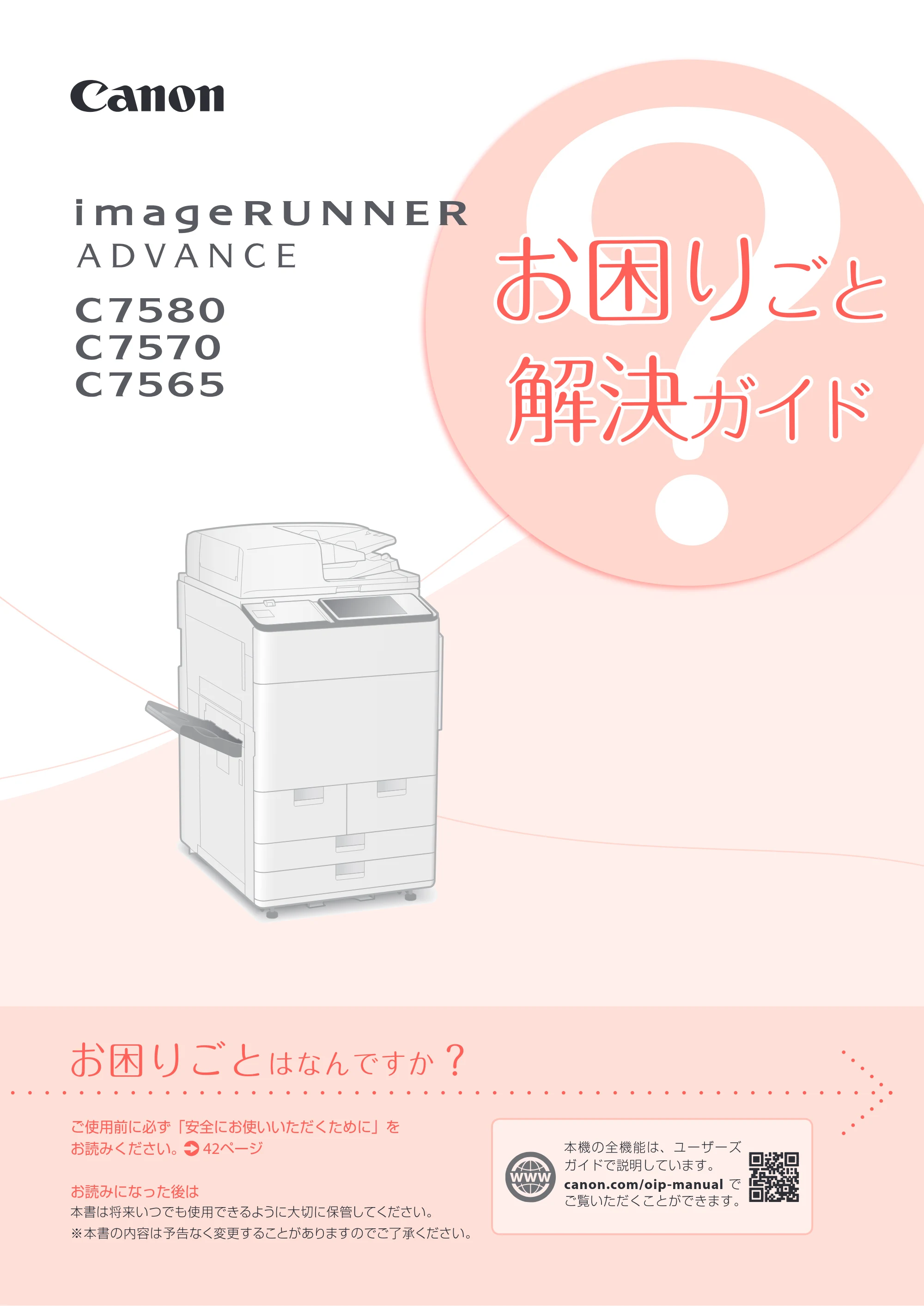 キヤノン A3機用) お困りごと解決ガイド 2017年9月21日更新（PDF：32.0MB） — 原本ページ — 1ページ