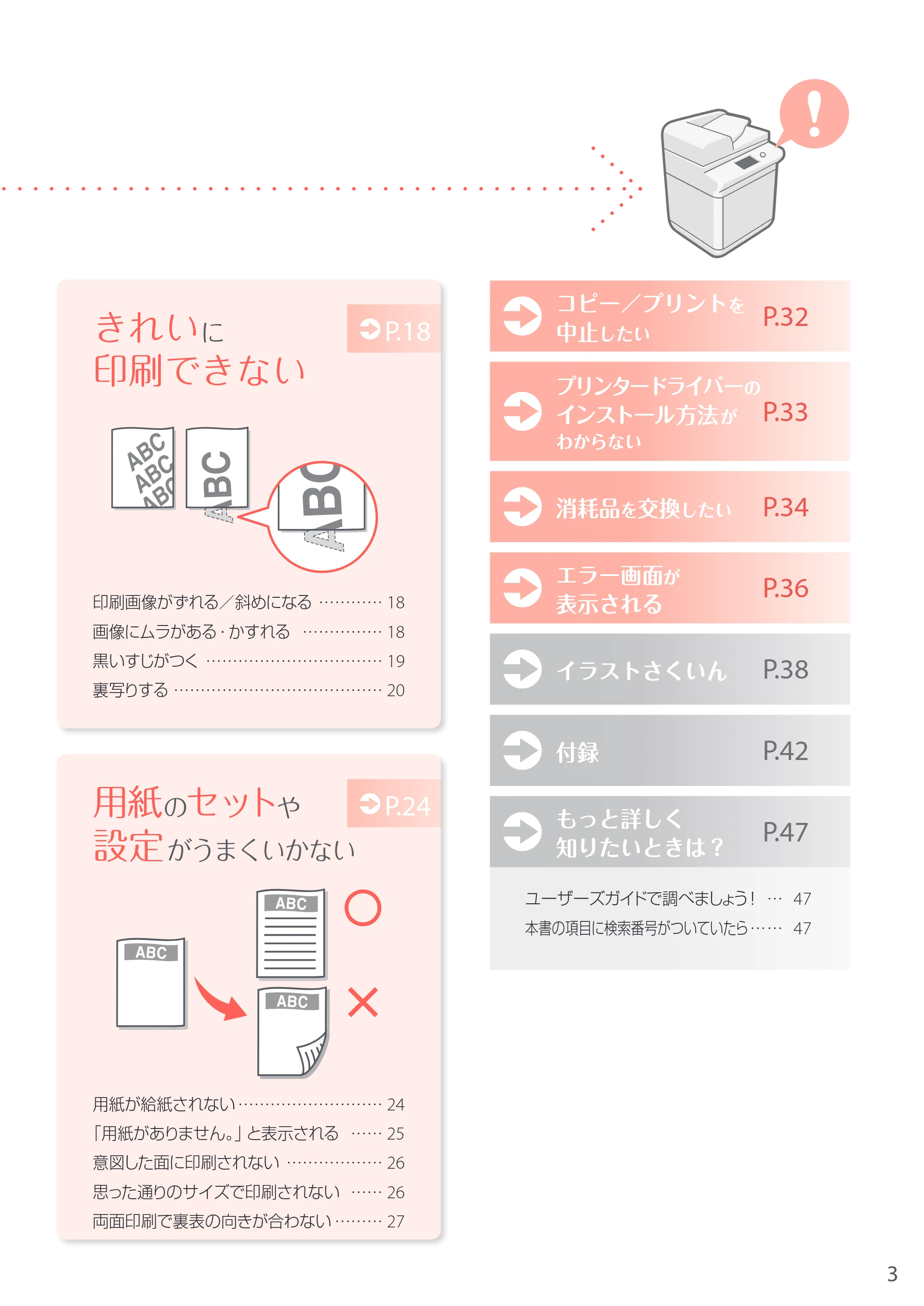 キヤノン A3機用) お困りごと解決ガイド 2017年9月21日更新（PDF：32.0MB） — 原本ページ — 3ページ