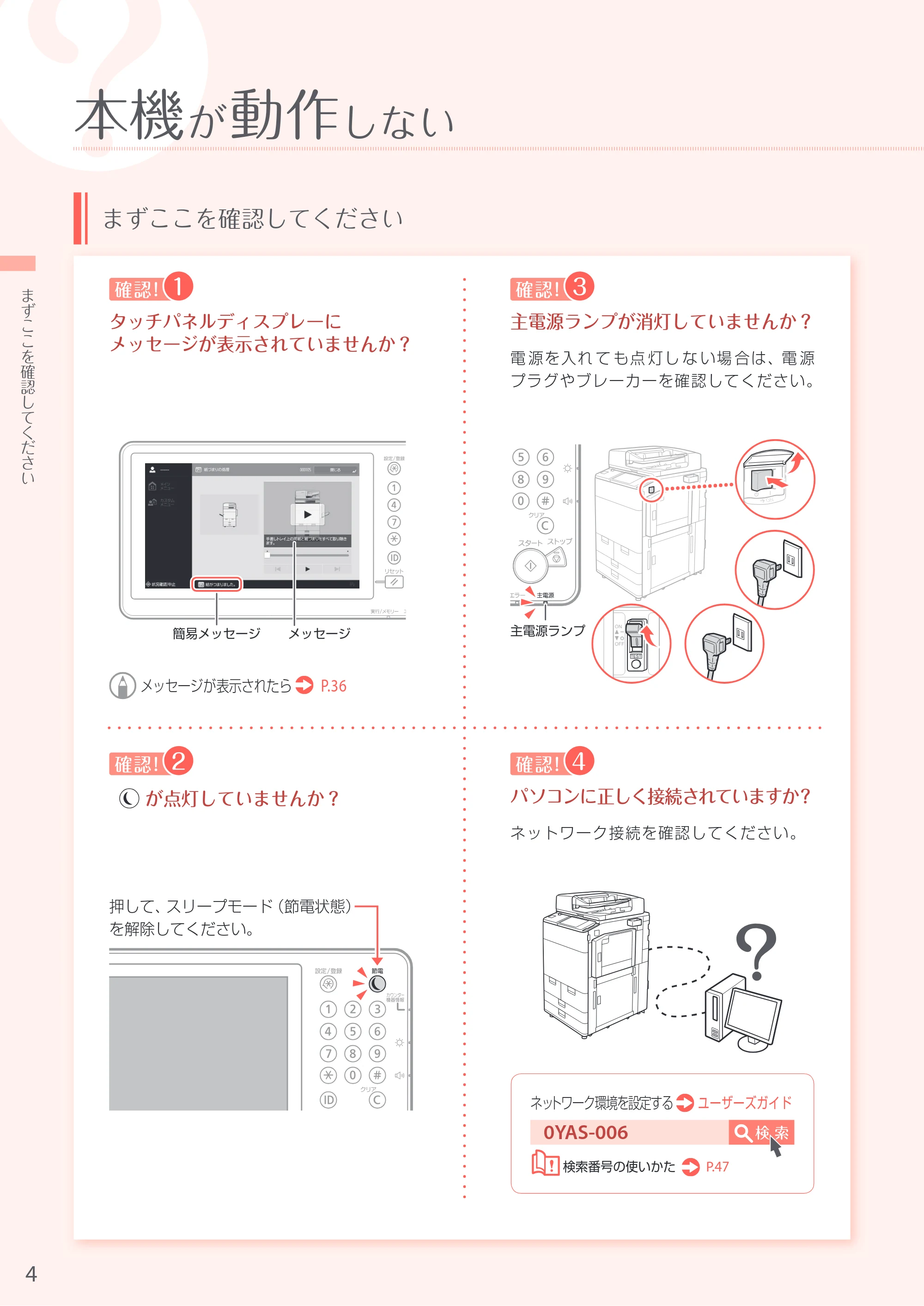 キヤノン A3機用) お困りごと解決ガイド 2017年9月21日更新（PDF：32.0MB） — 原本ページ — 4ページ
