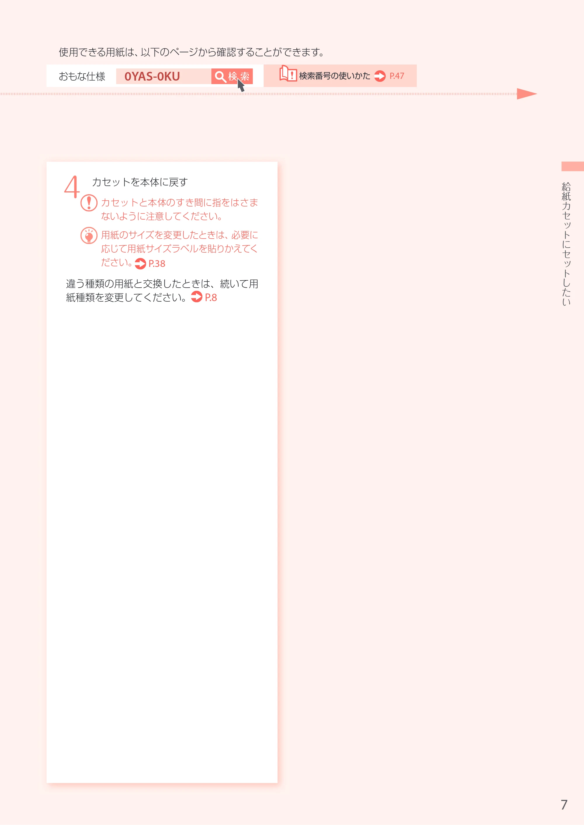 キヤノン A3機用) お困りごと解決ガイド 2017年9月21日更新（PDF：32.0MB） — 原本ページ — 7ページ